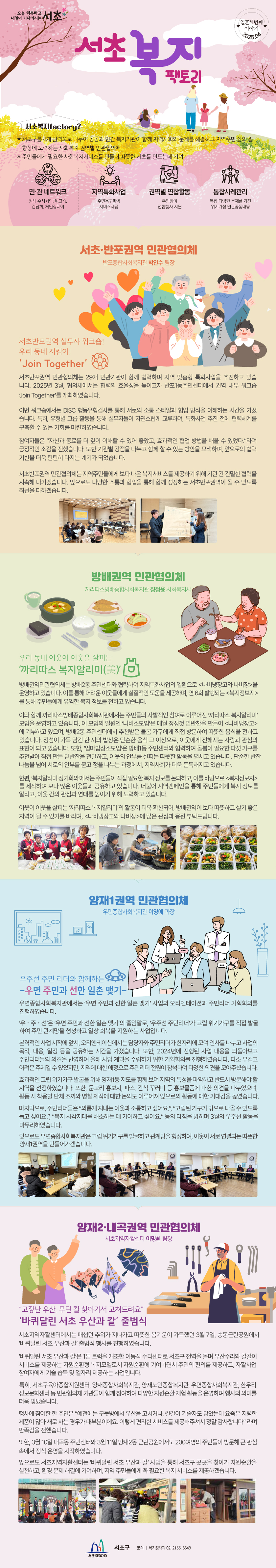 서초복지팩토리 일흔세번째 이야기(2025.4월호) 사진1 