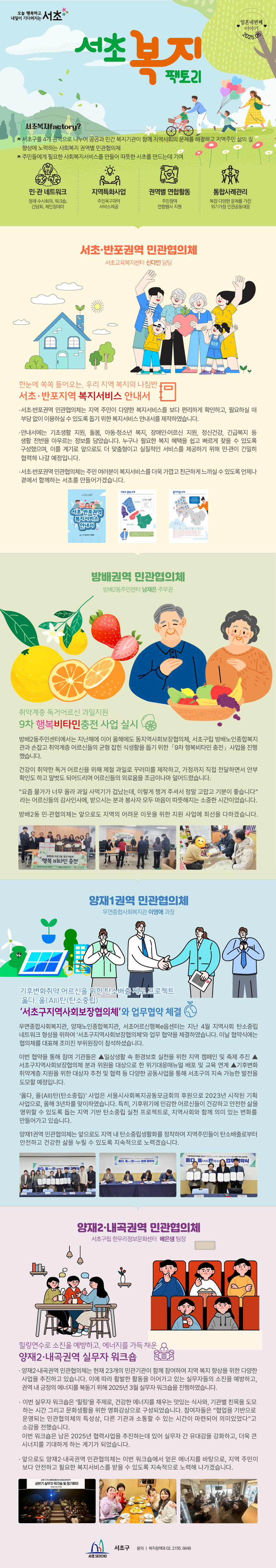 서초복지팩토리 일흔네번째 이야기(2025.5월호) 사진1 