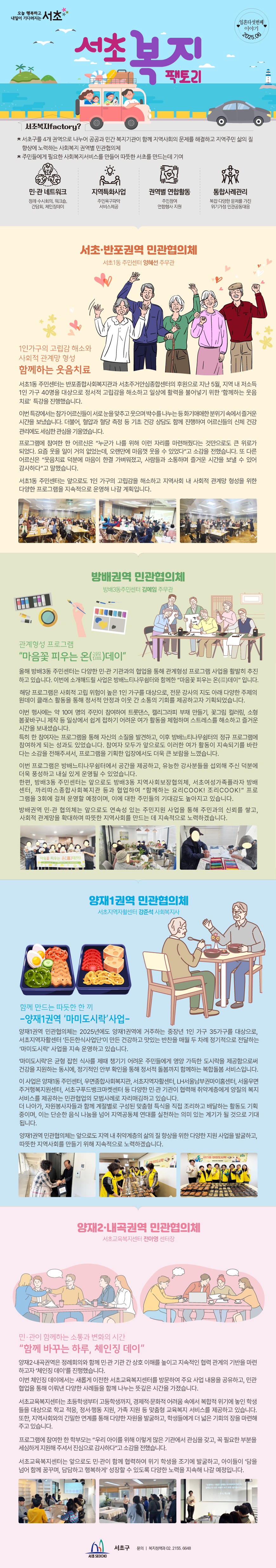 서초복지팩토리 일흔다섯번째 이야기(2025.6월호) 사진1 