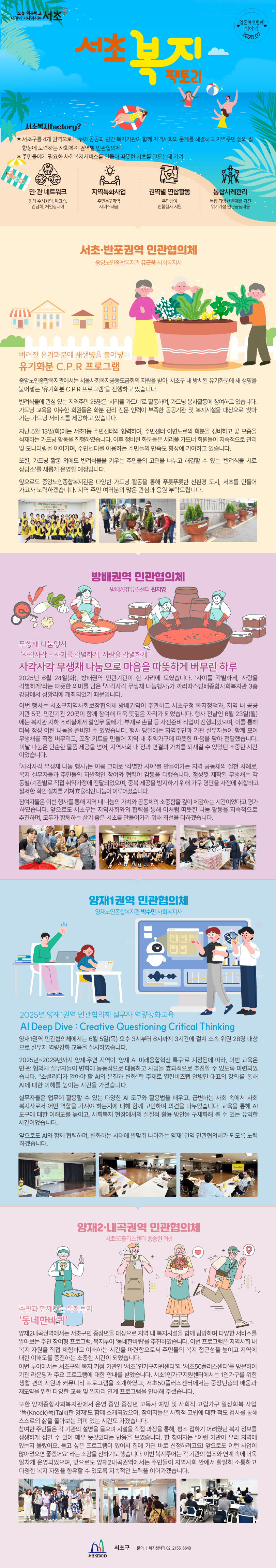 서초복지팩토리 일흔여섯번째 이야기(2025.7월호) 사진1 