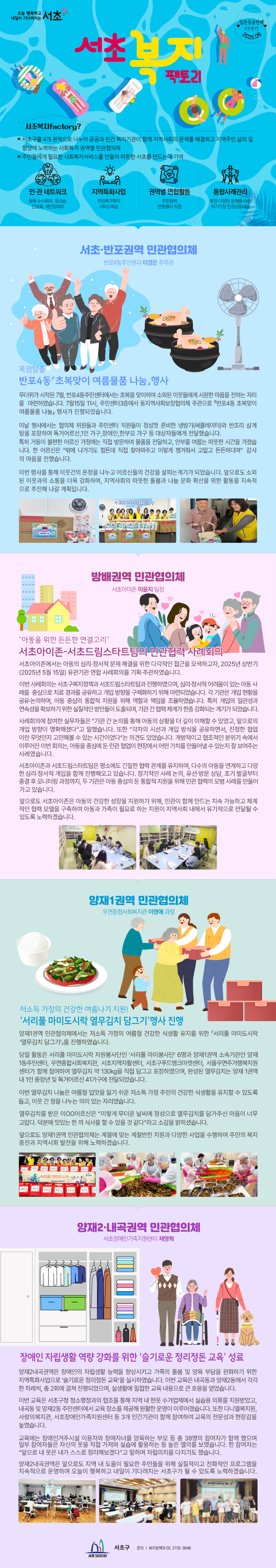 서초복지팩토리 일흔일곱번째 이야기(2025.8월호) 사진1 