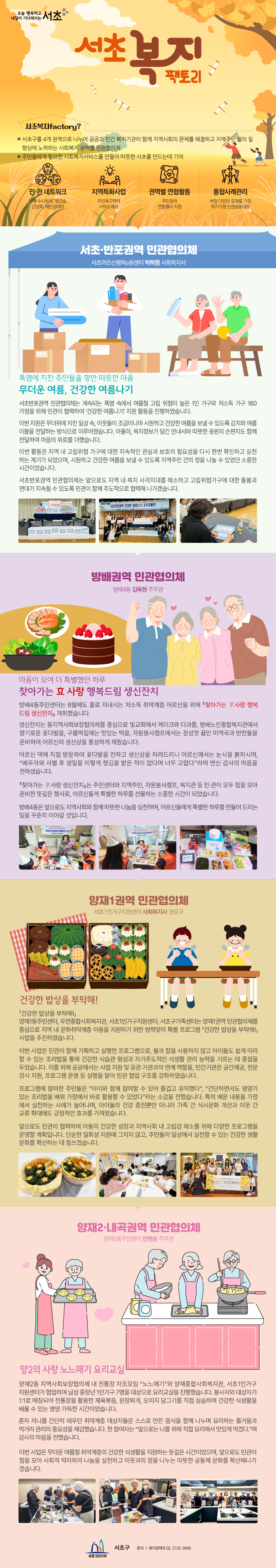 서초복지팩토리 일흔여덟번째 이야기(2025.9월호) 사진1 