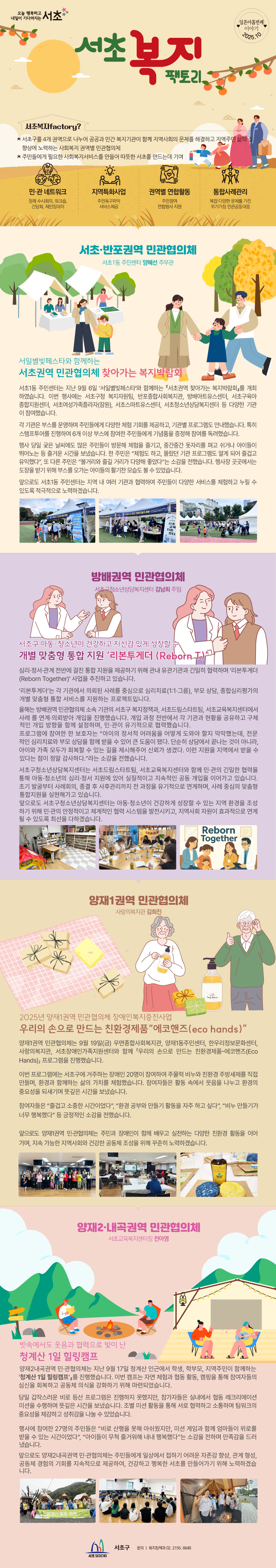 서초복지팩토리 일흔아홉번째 이야기(2025.10월호) 사진1 