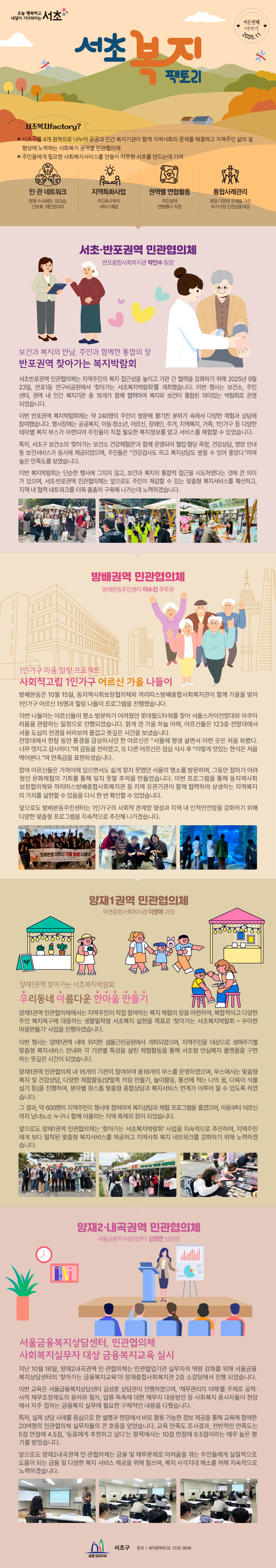 서초복지팩토리 여든번째 이야기(2025.11월호) 사진1 