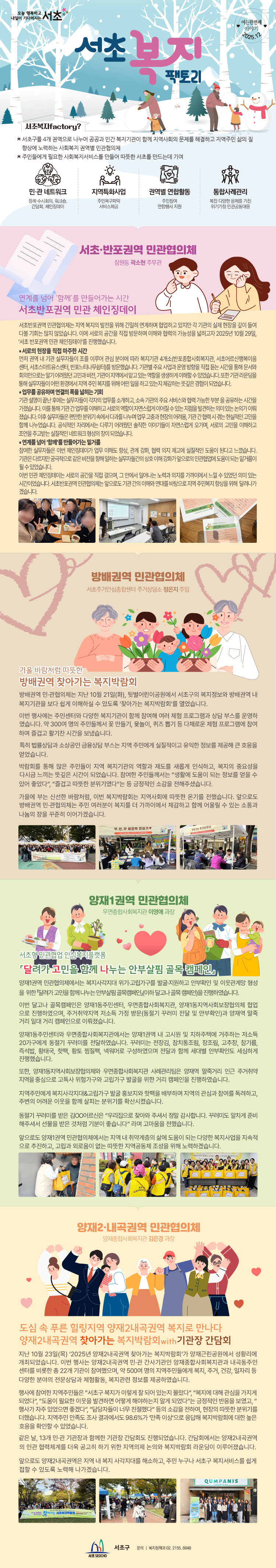 서초복지팩토리 여든한번째 이야기(2025.12월호) 사진1 