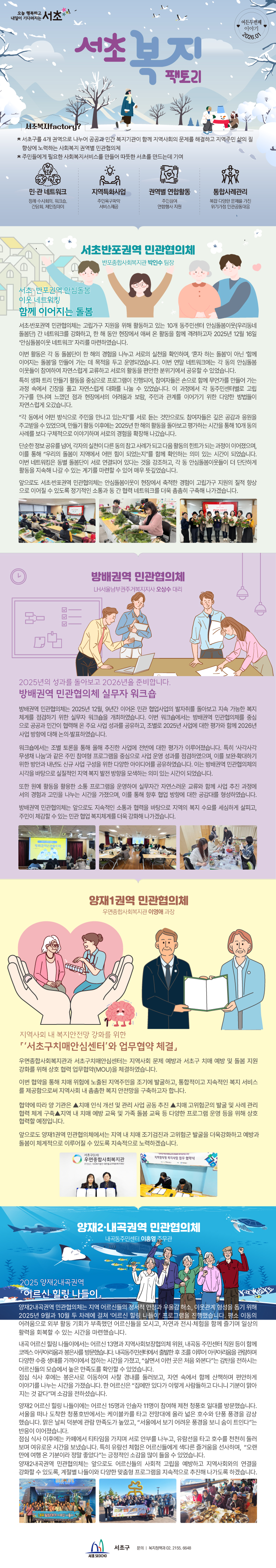 서초복지팩토리 여든두번째 이야기(2026.1월호) 사진1 