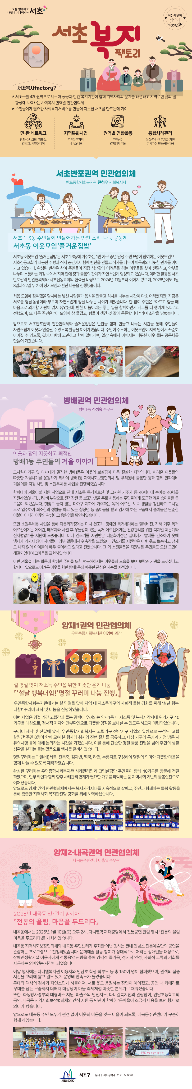 서초복지팩토리 여든세번째 이야기(2026.2월호) 사진1 