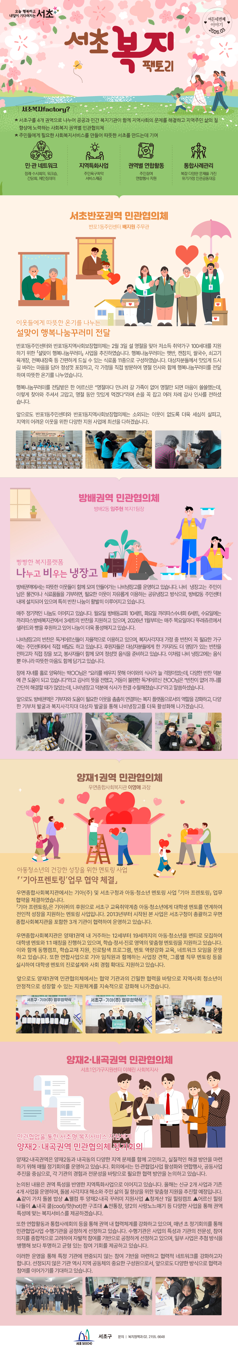 서초복지팩토리 여든네번째 이야기(2026.3월호) 사진1 