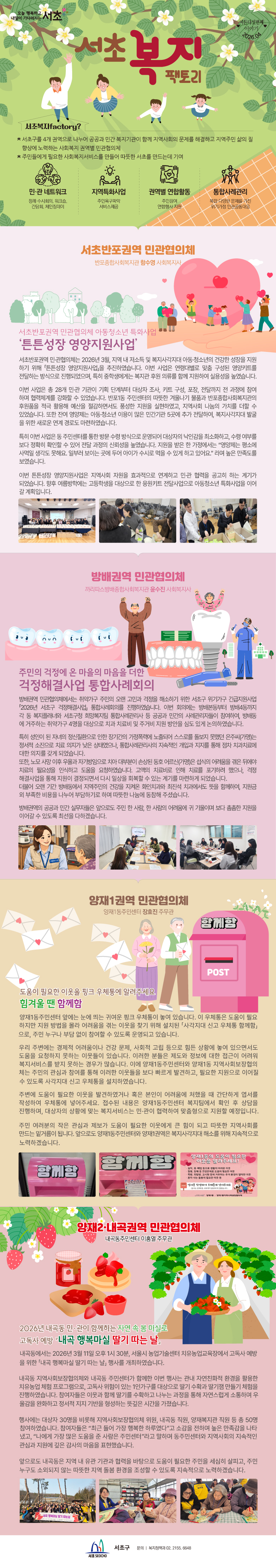 서초복지팩토리 여든다섯번째 이야기(2026.4월호) 사진1 