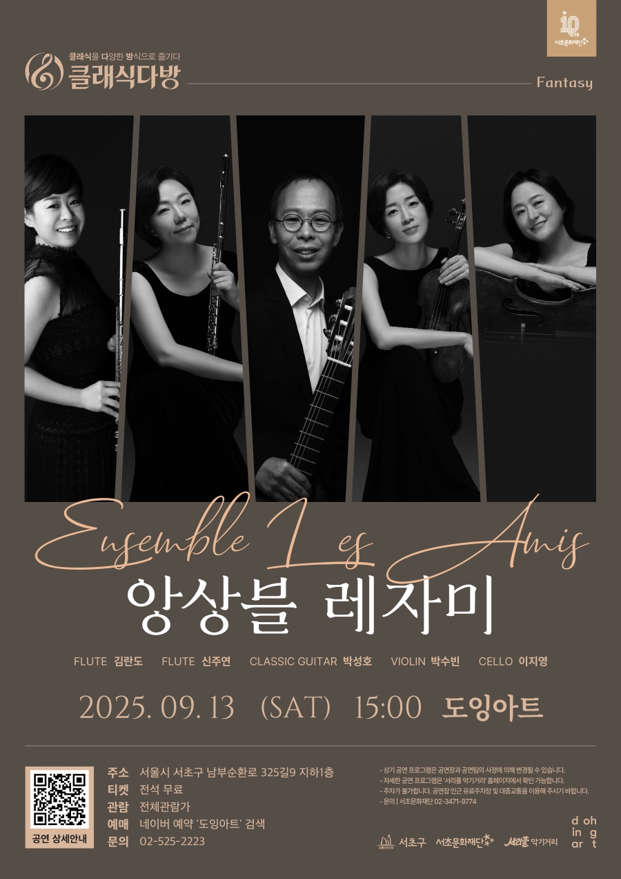  [클래식다방 공연] Fantasy [2025-09-13(토), 도잉아트]    사진1 