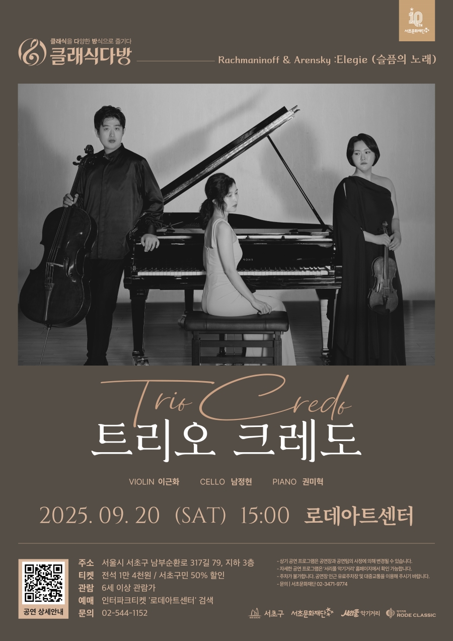 [클래식다방 공연] Rachmaninoff & Arensky [2025-09-20(토) ) , 로데아트센터]   사진1 