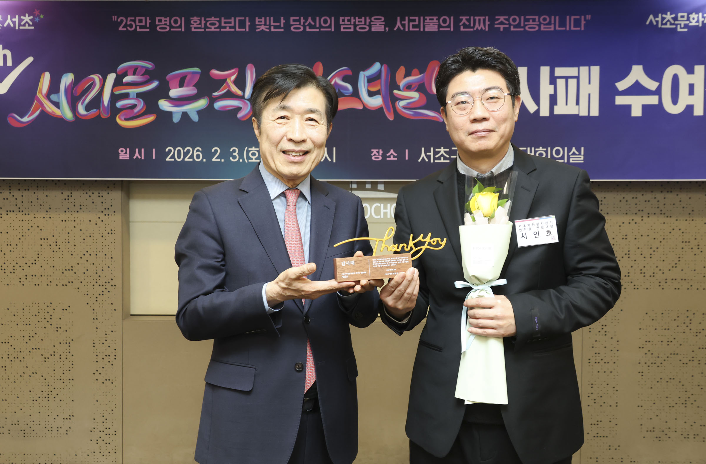 10th 서리풀뮤직페스티벌 감사패 수여식 사진27 