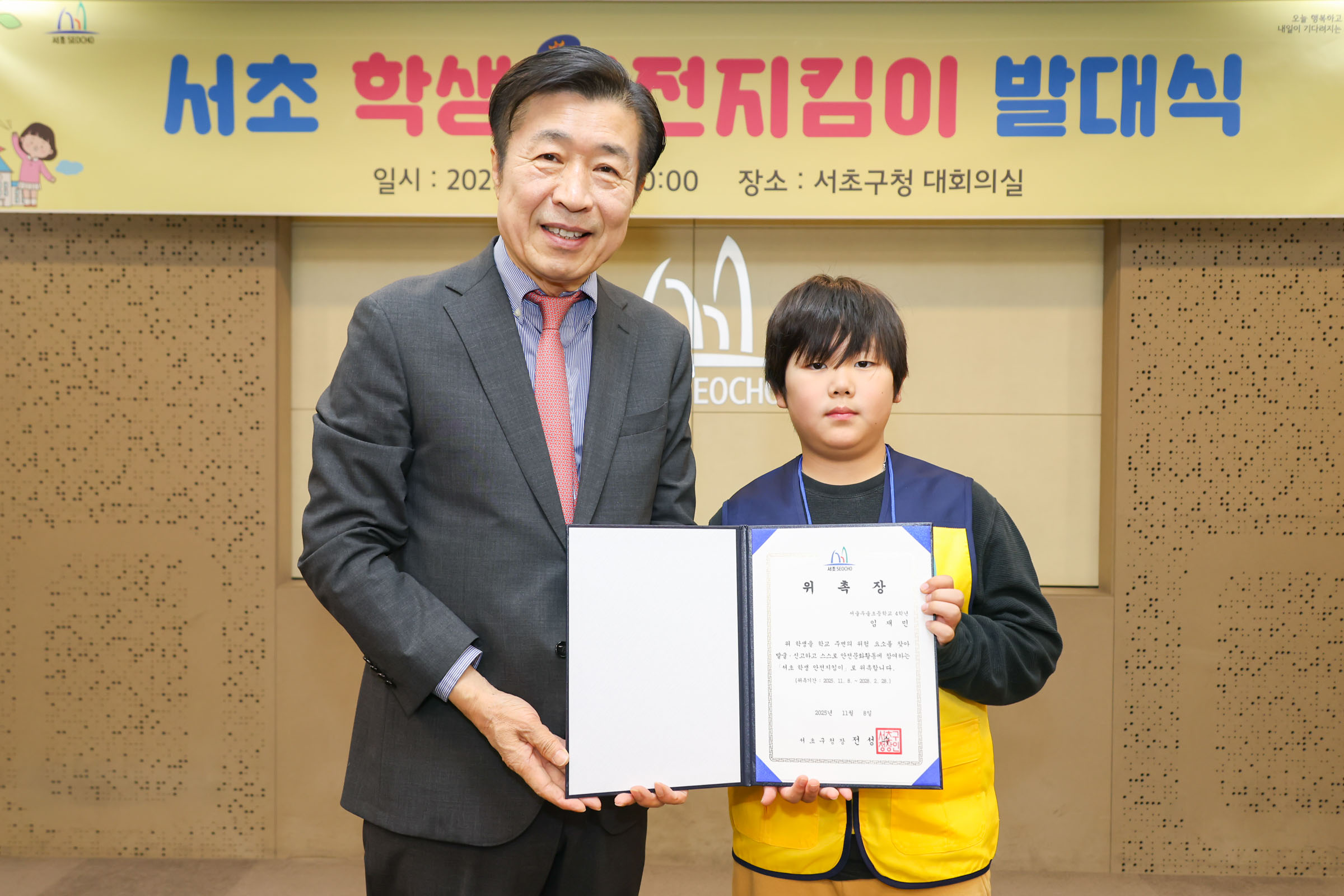  어린이 학생안전지킴이 발대식 사진15 