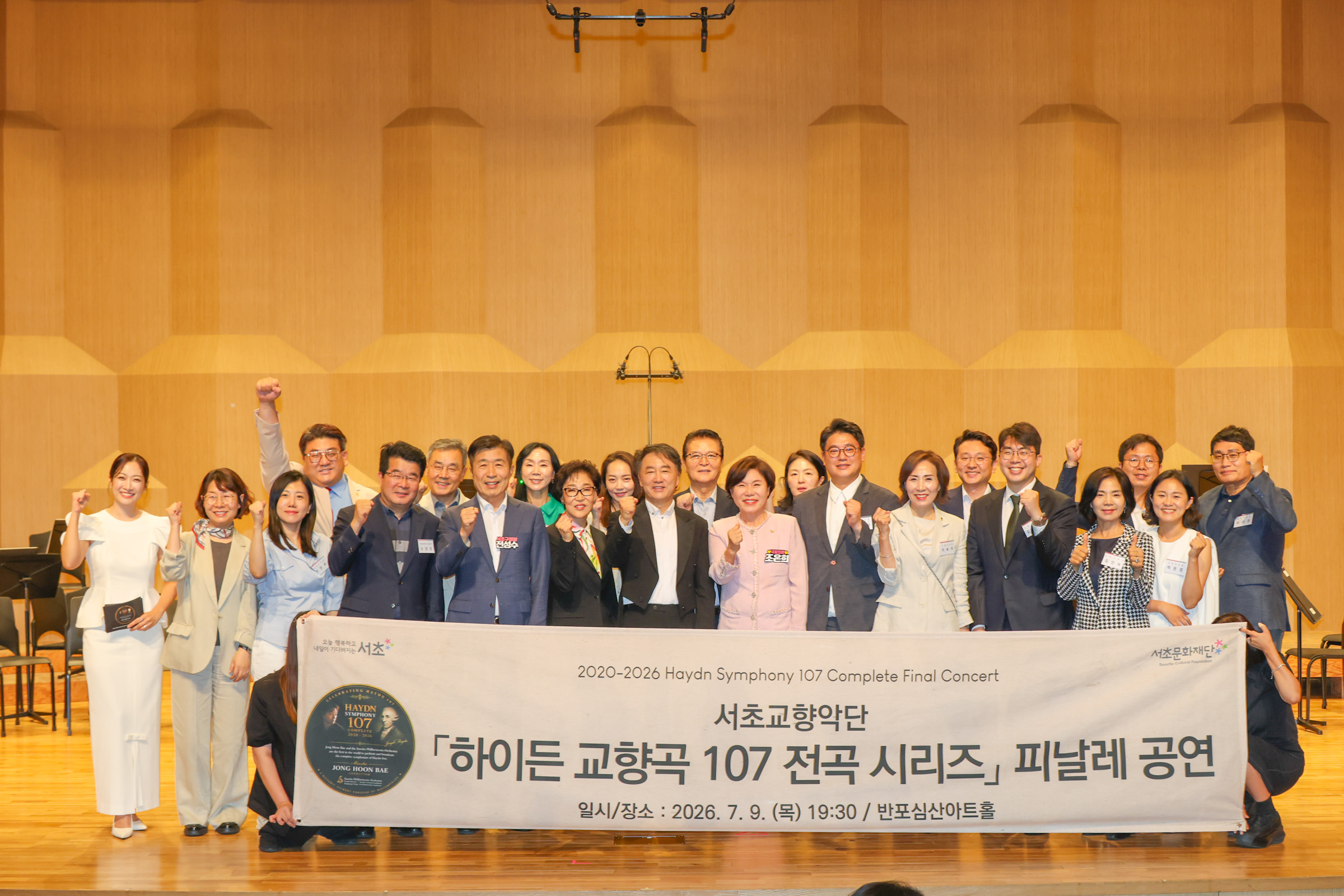 서초교양악단 하이든 교향곡 107 전곡 시리즈 피날레 공연 사진1 