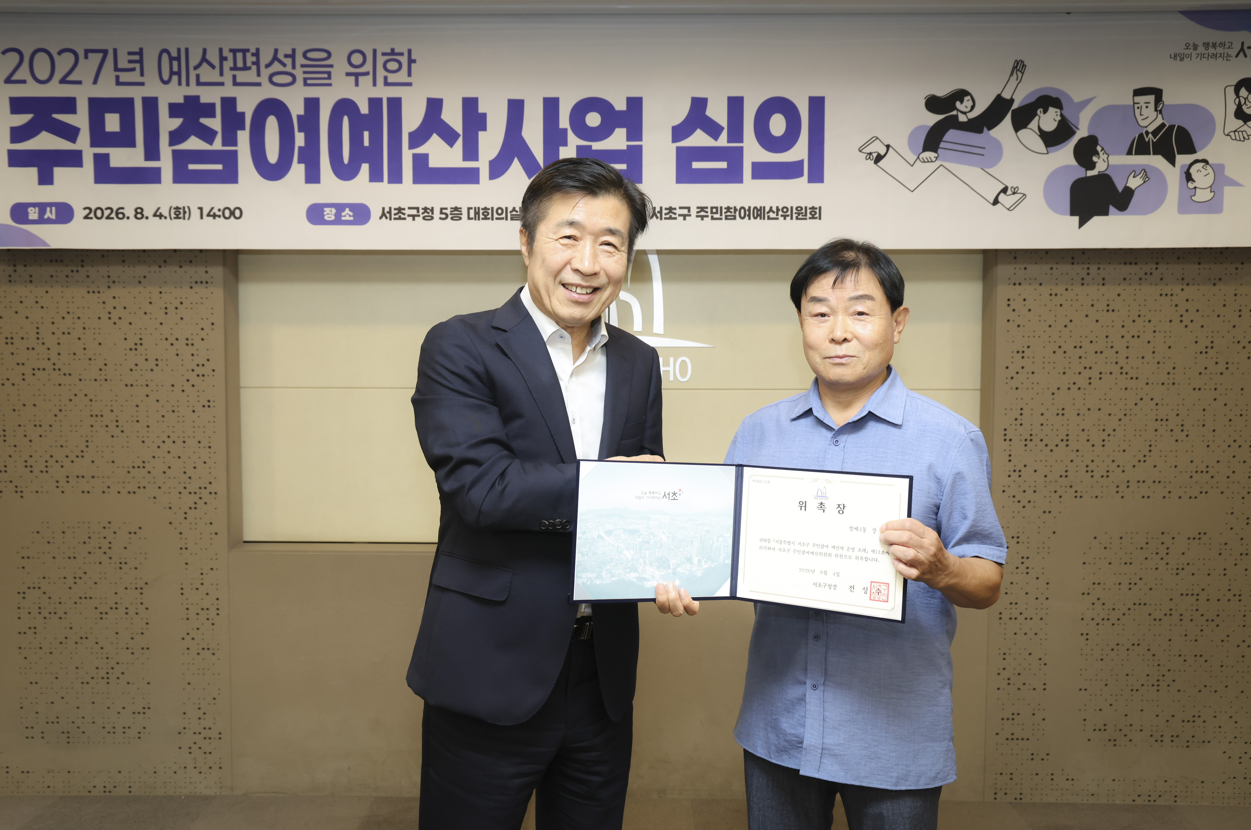 2027 주민참여예산사업 심의 사진12 