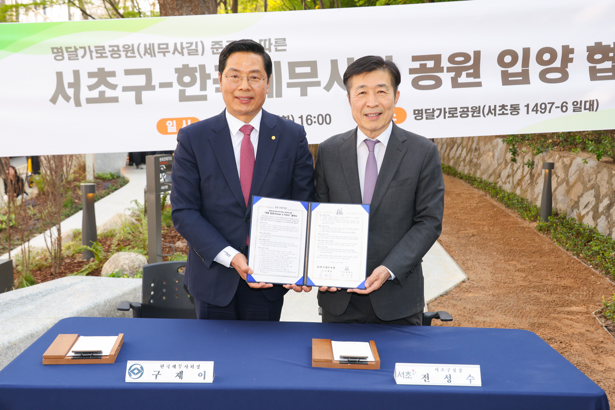 서초구 - 한국세무사회 공원입양 업무협약식 사진1 