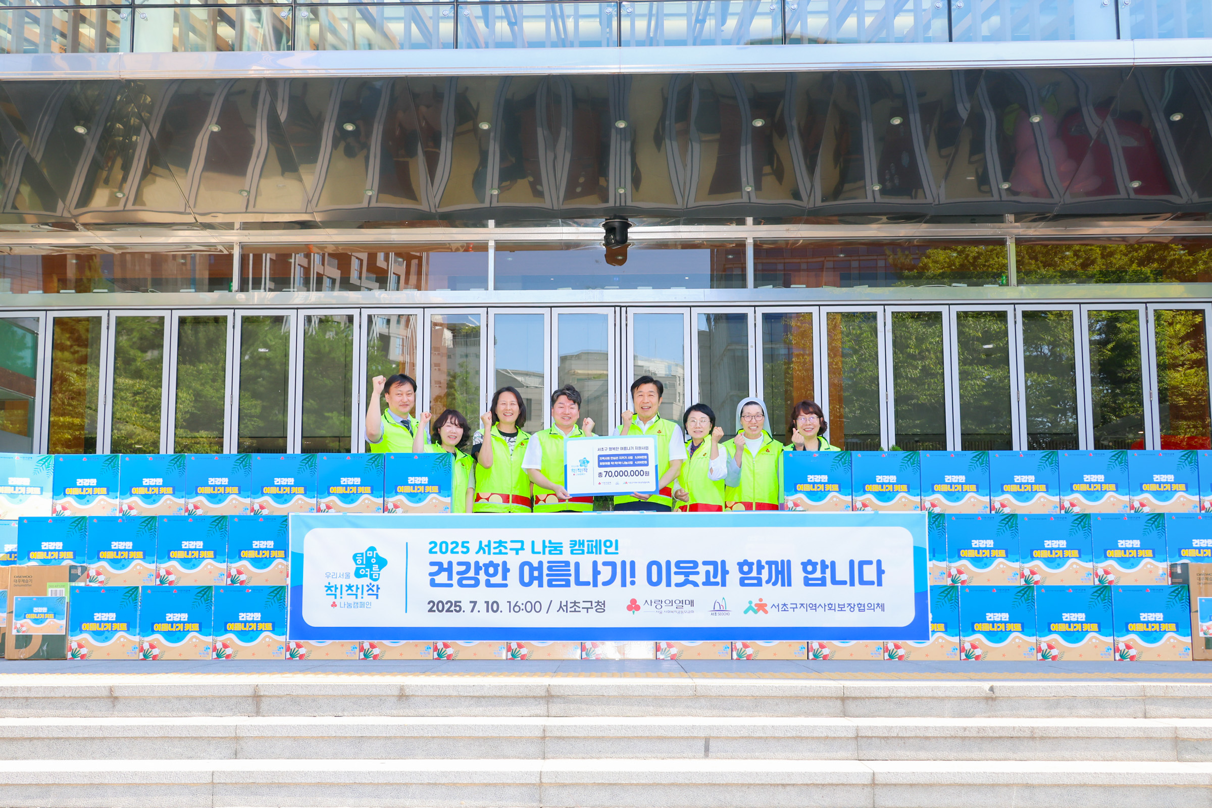 희망여름 착!착!착! 나눔캠페인 전달식 사진2 