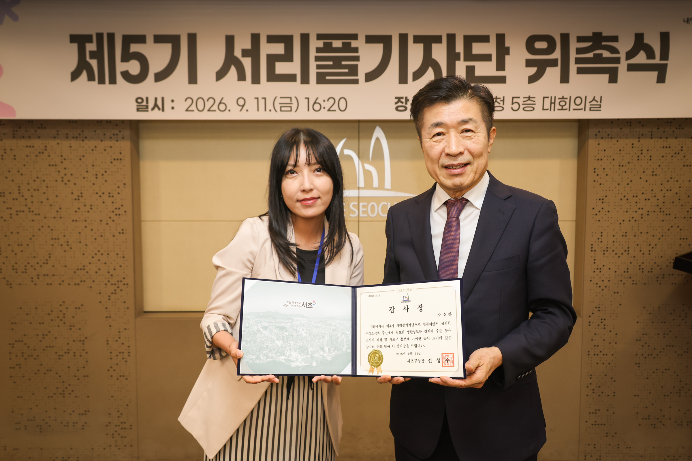 제 5기 서리풀 기자단 위촉식 사진5 