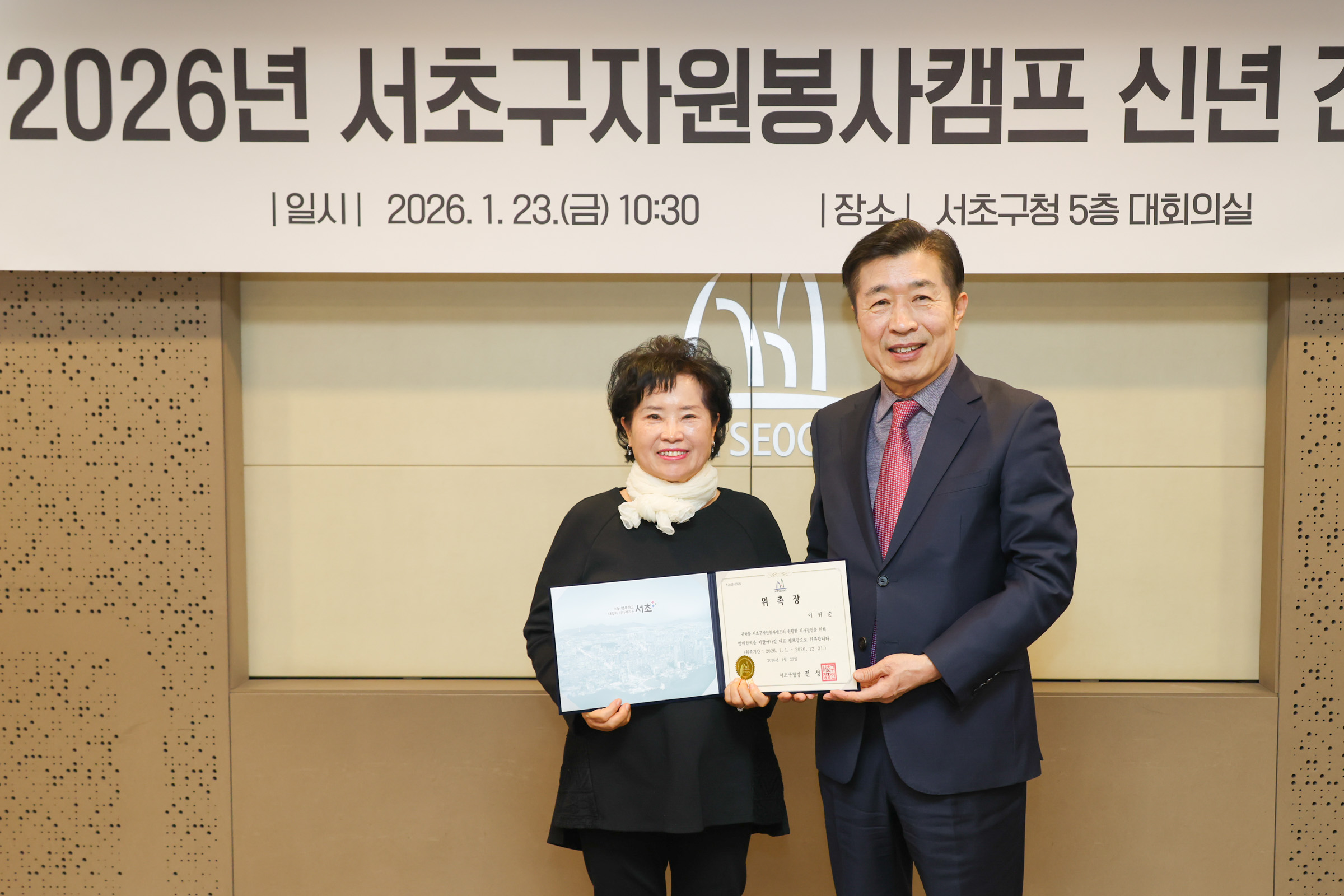 서초구 자원봉사캠프 신년 간담회 사진10 