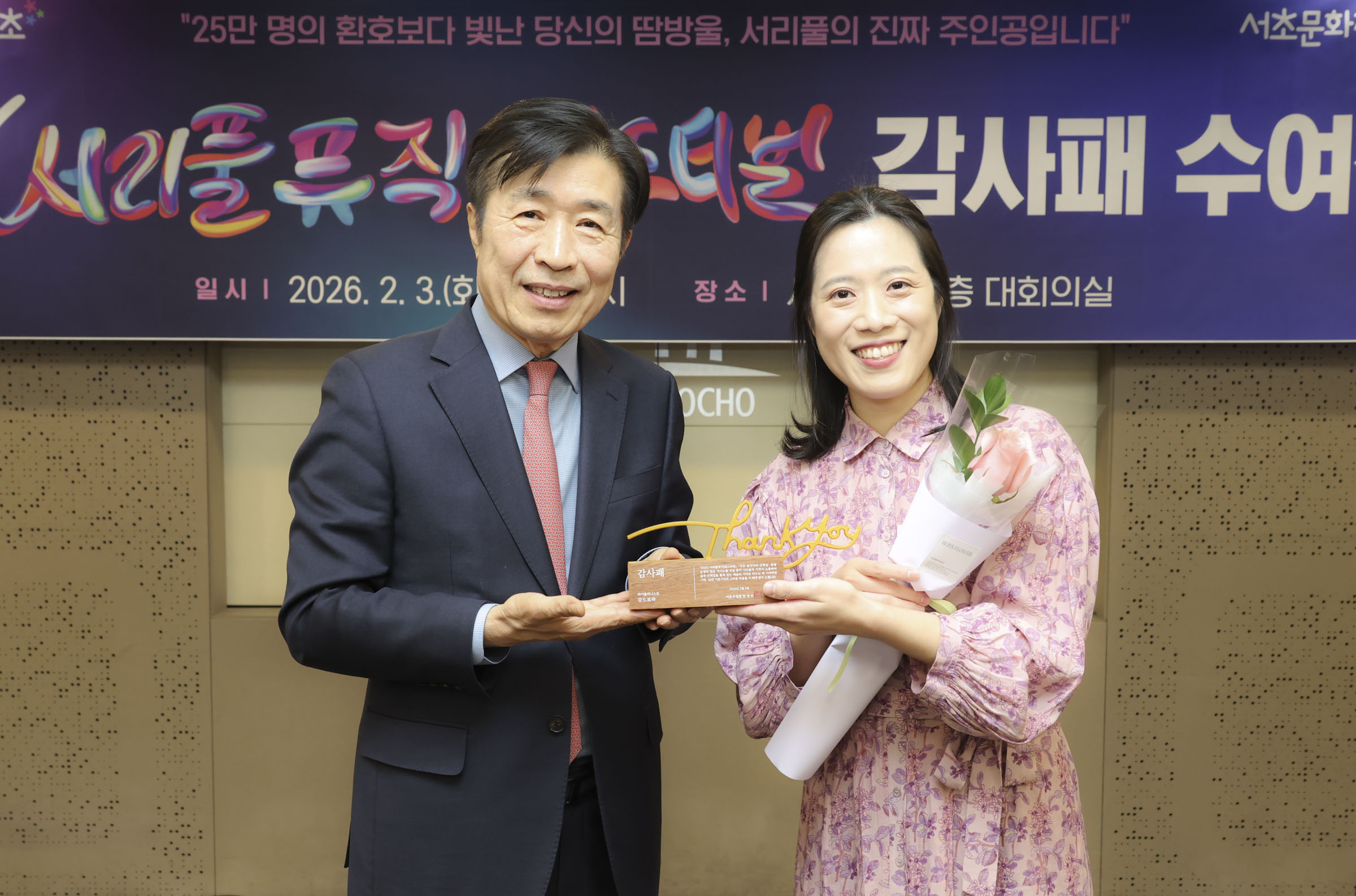 10th 서리풀뮤직페스티벌 감사패 수여식 사진18 