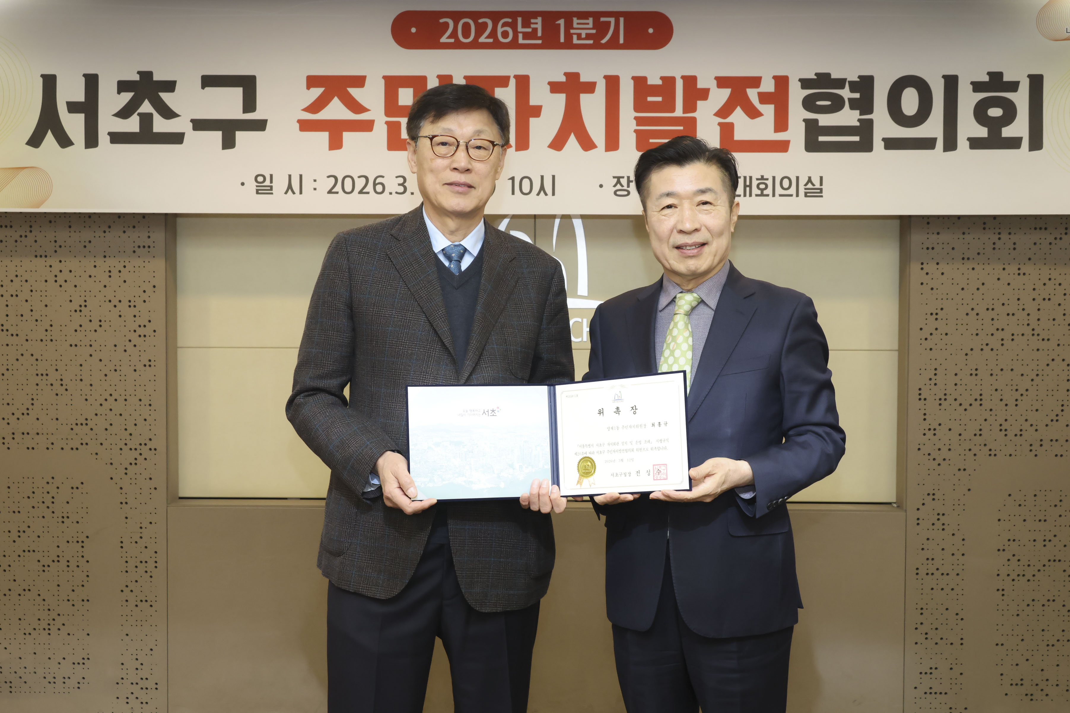 2026년 1분기 서초구 주민자치발전협의회 사진9 