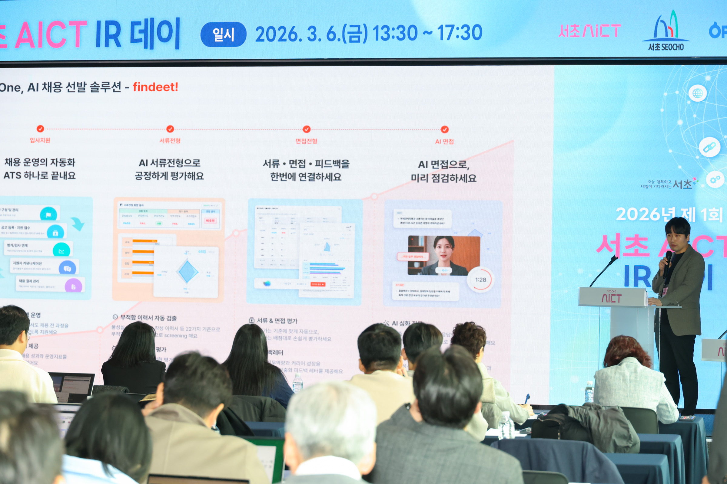 서초 AICT IR데이 사진8 