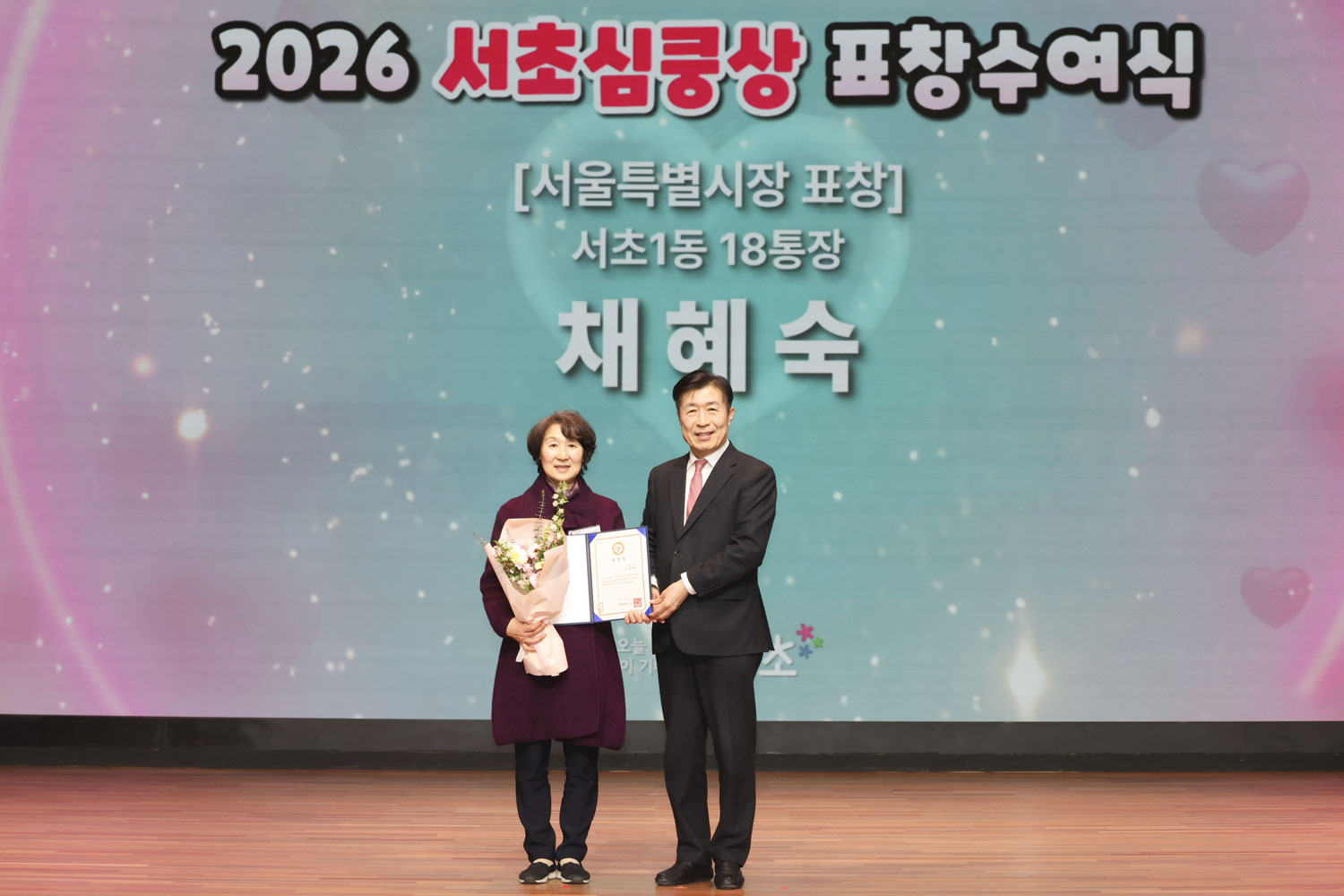 2026 서초심쿵상 표창수여식 사진6 