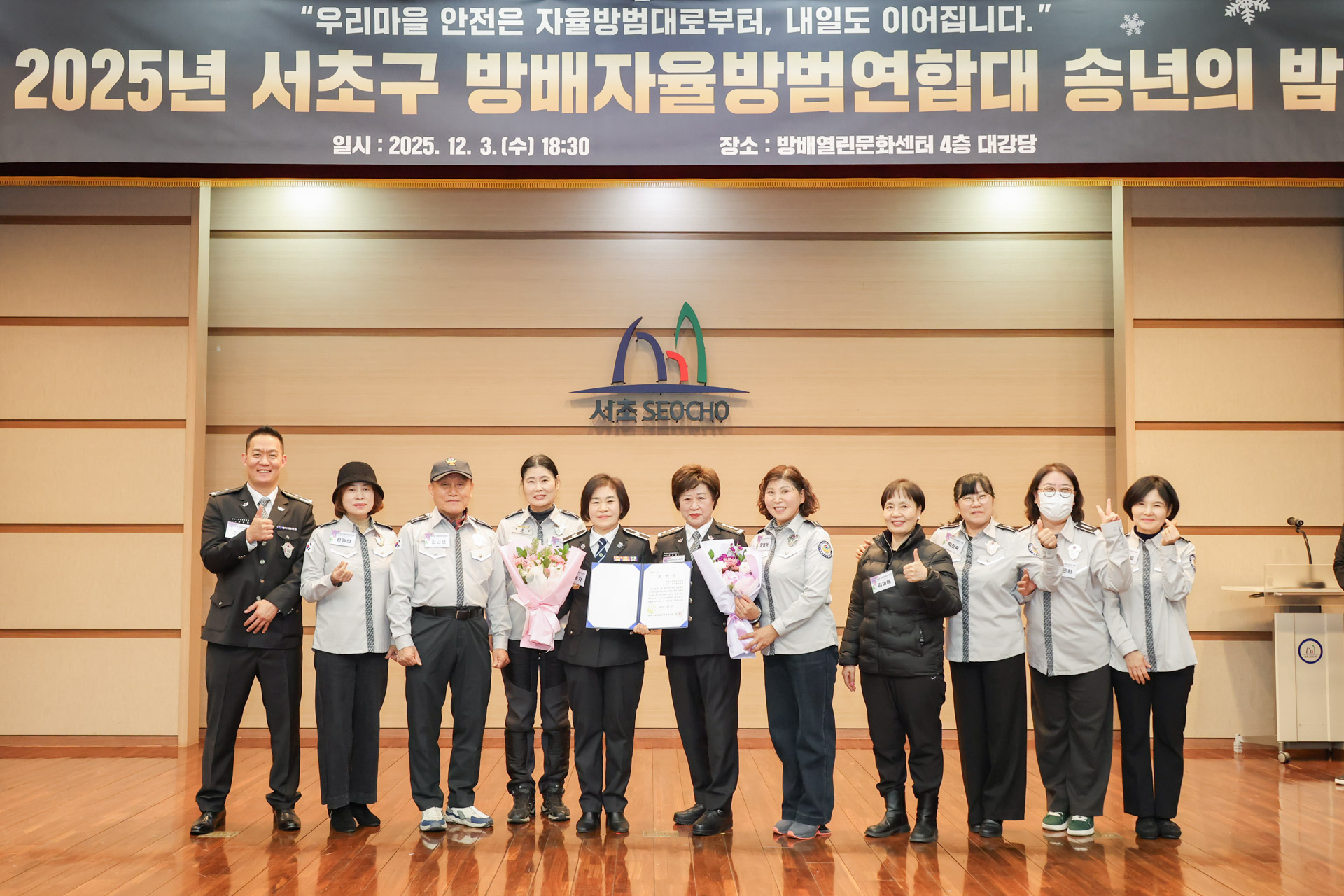 방배자율방범연합대 송년회 사진6 