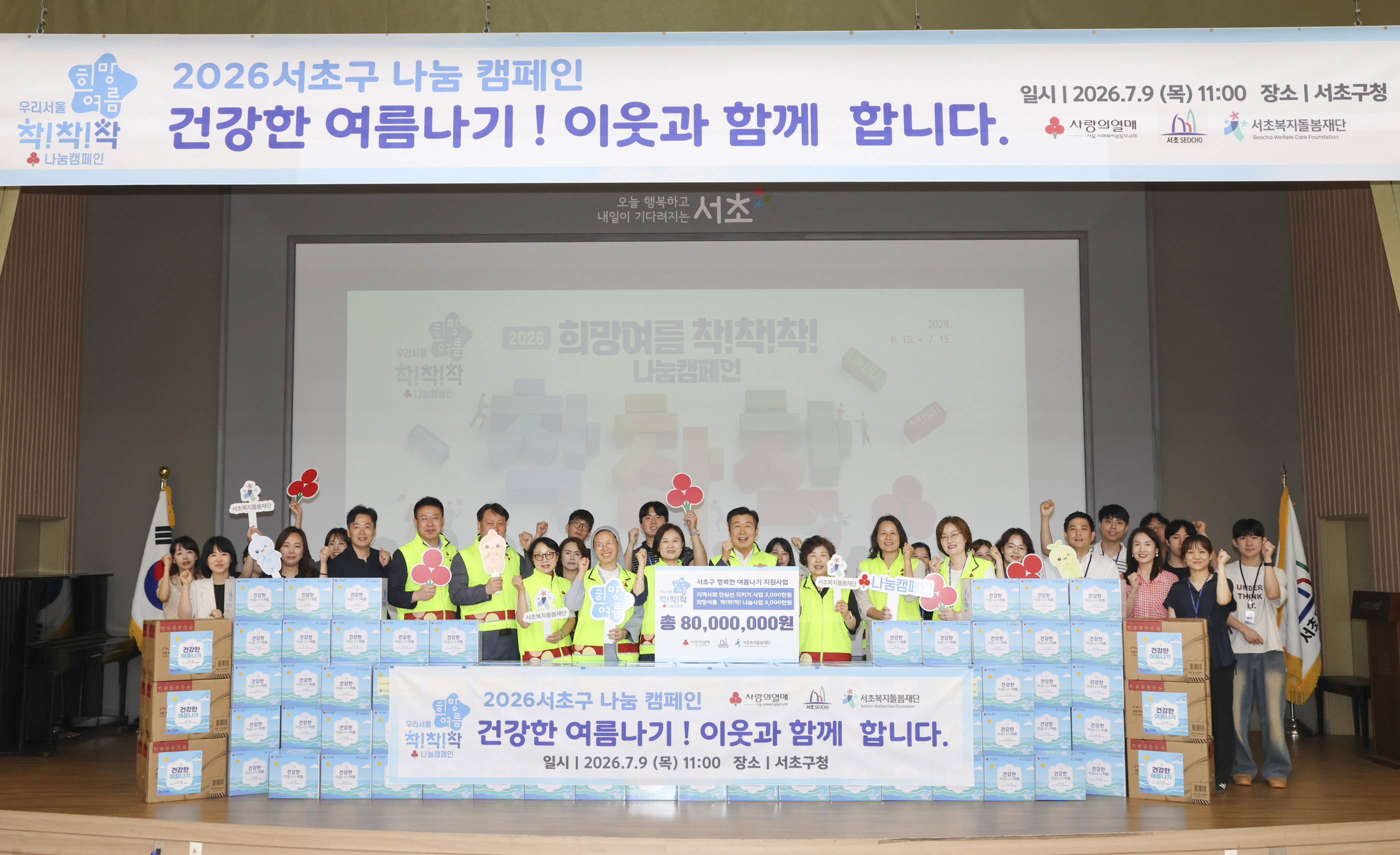 2026서초구나눔캠페인 <건강한 여름나기! 이웃과 함께 합니다> 사진11 