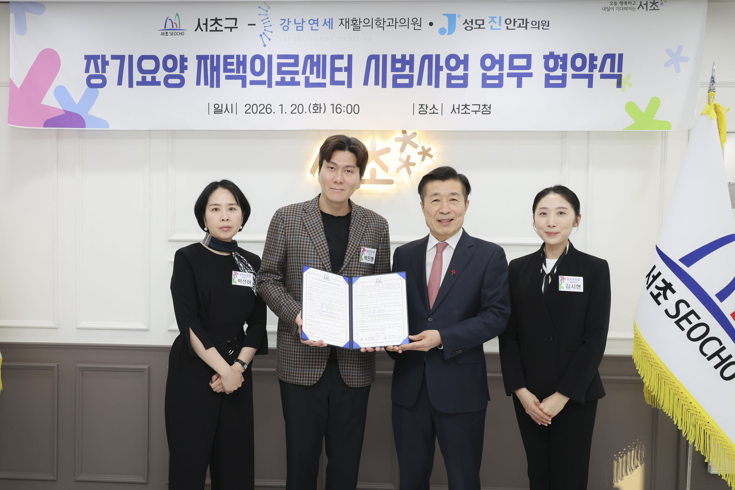 서초구-강남연세재활의학과의원-성모진안과의원 '장기요양 재택의료센터 시범사업 업무협약식' 사진11 