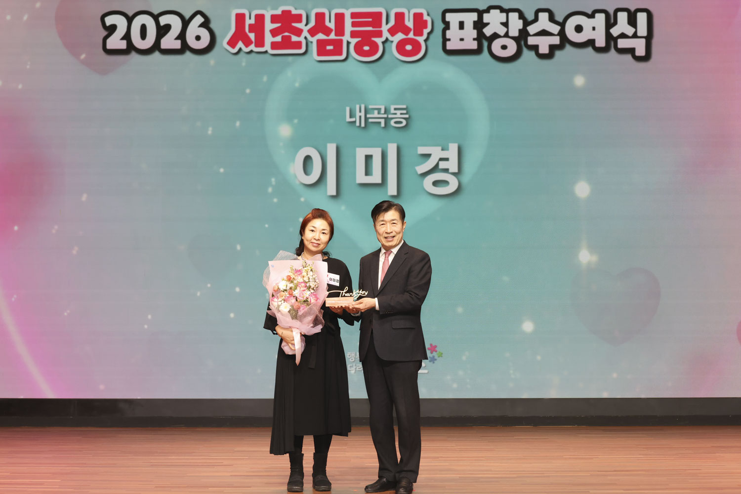 2026 서초심쿵상 표창수여식 사진94 