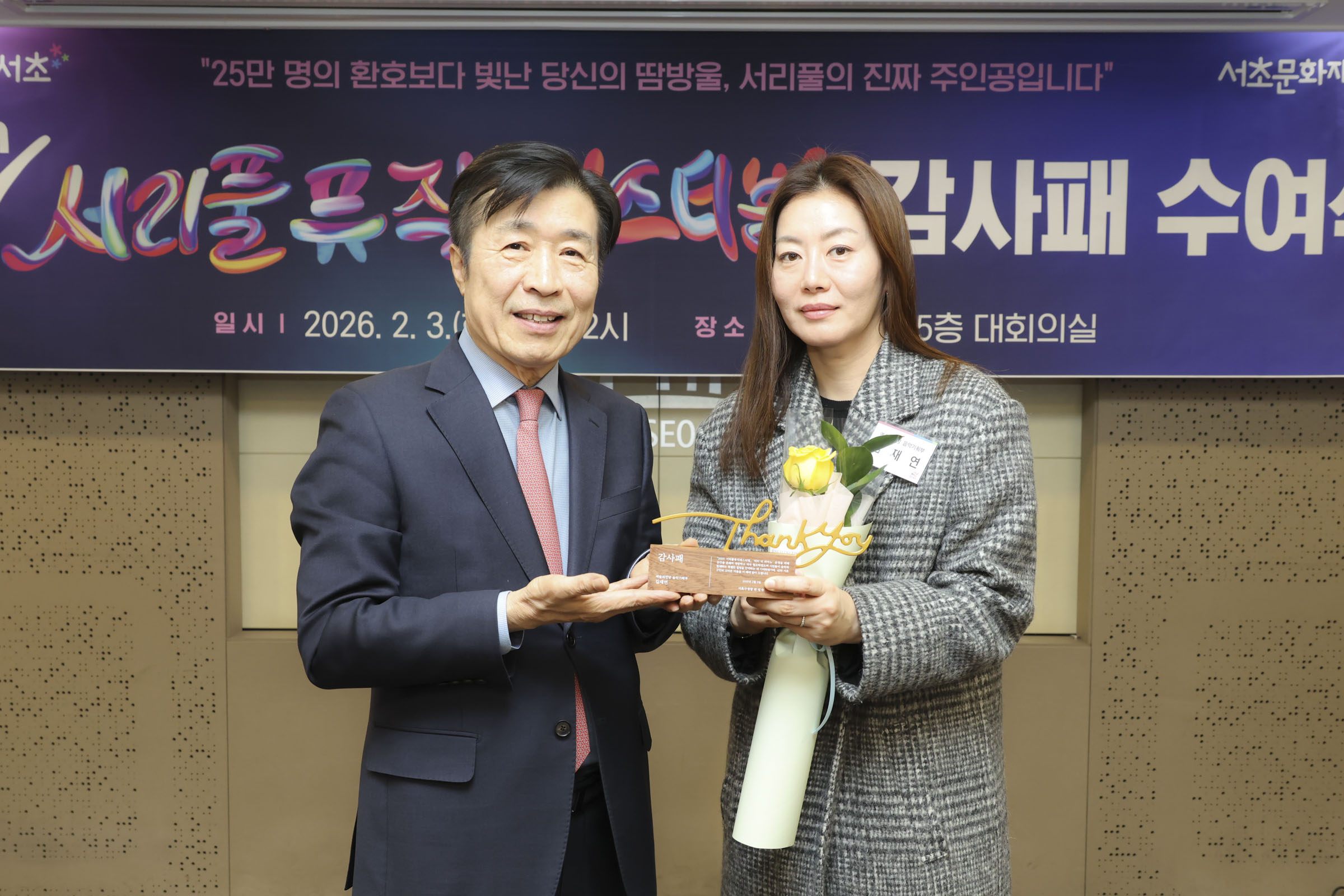 10th 서리풀뮤직페스티벌 감사패 수여식 사진17 