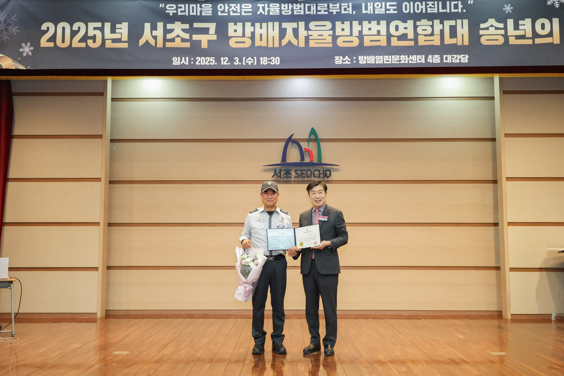 방배자율방범연합대 송년회 사진8 