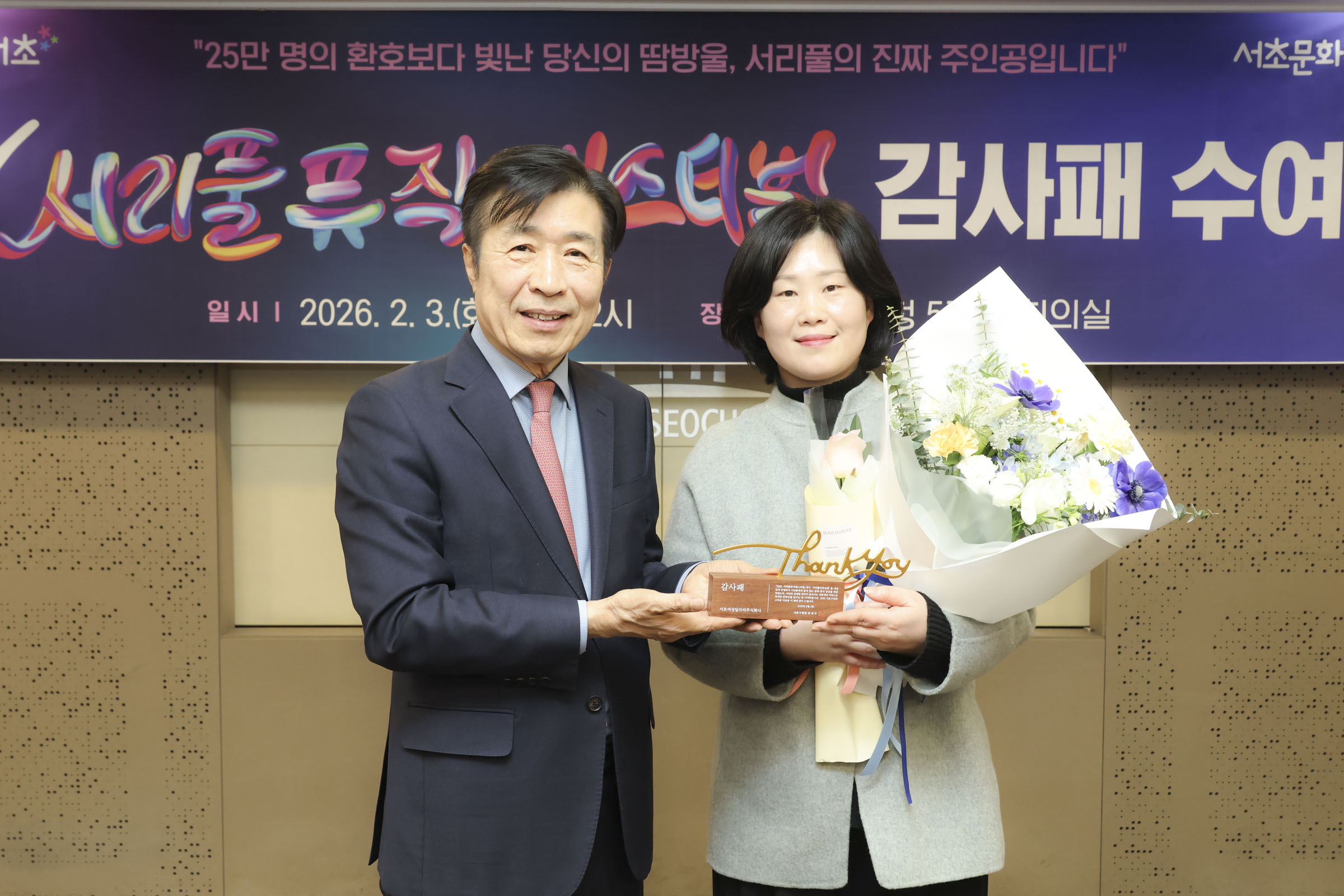 10th 서리풀뮤직페스티벌 감사패 수여식 사진33 