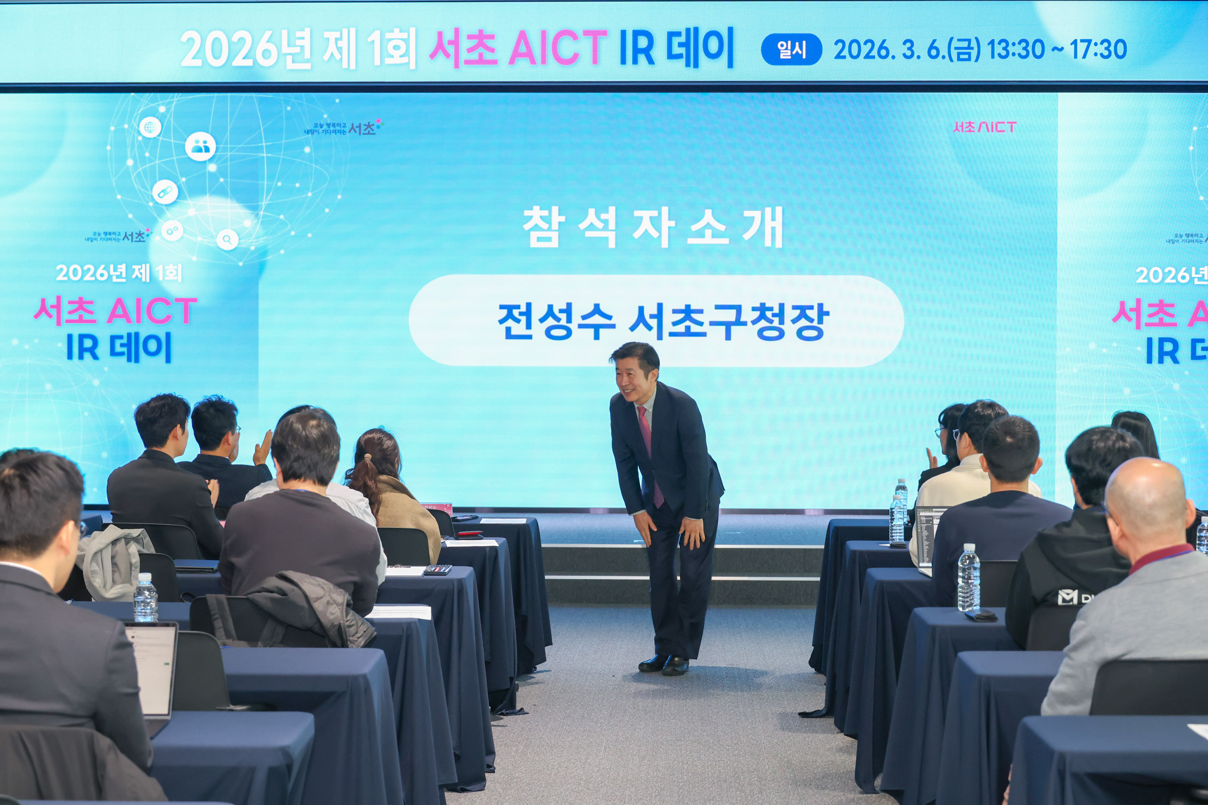 서초 AICT IR데이 사진3 