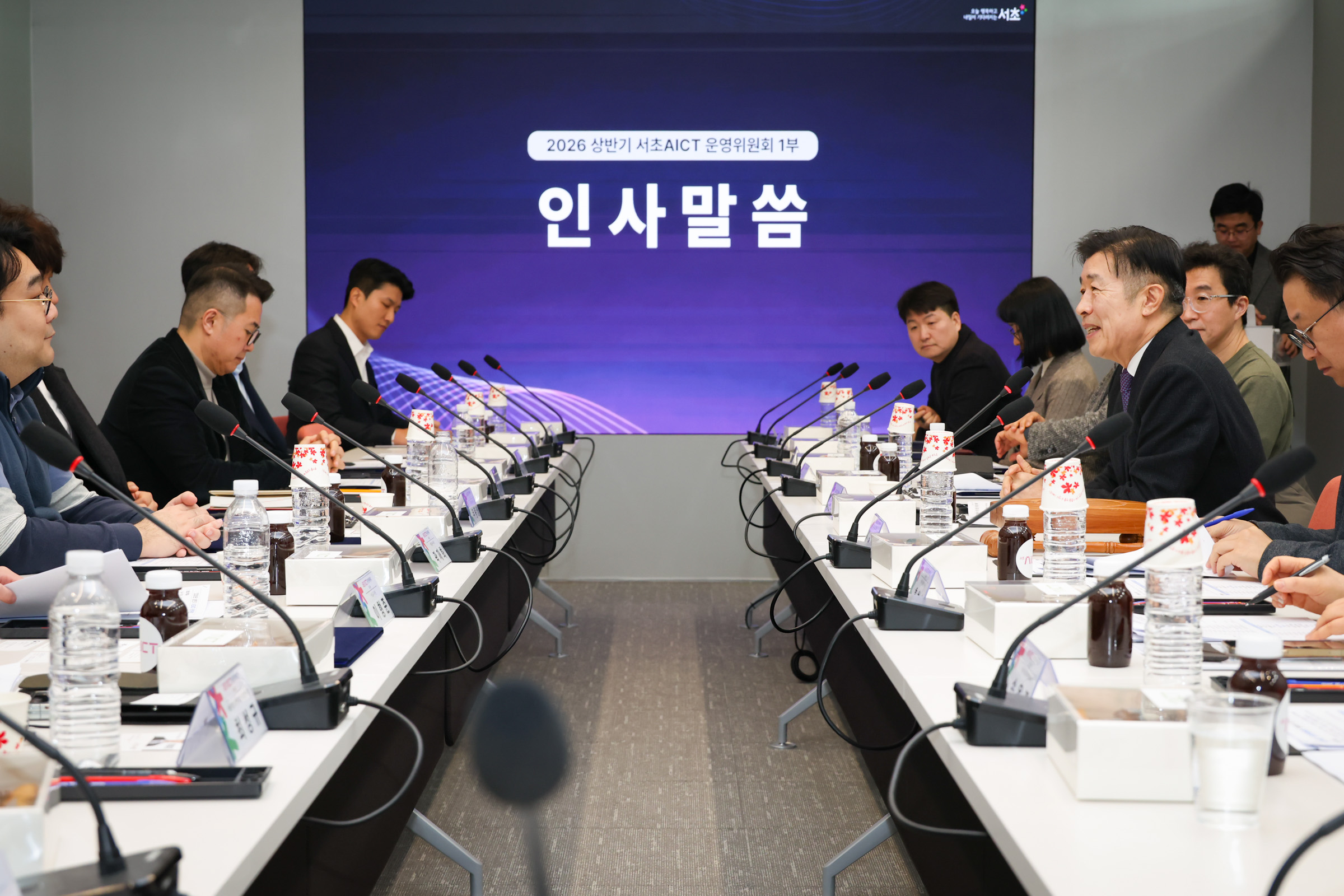  서초 AICT 운영위원회 위촉식 사진19 