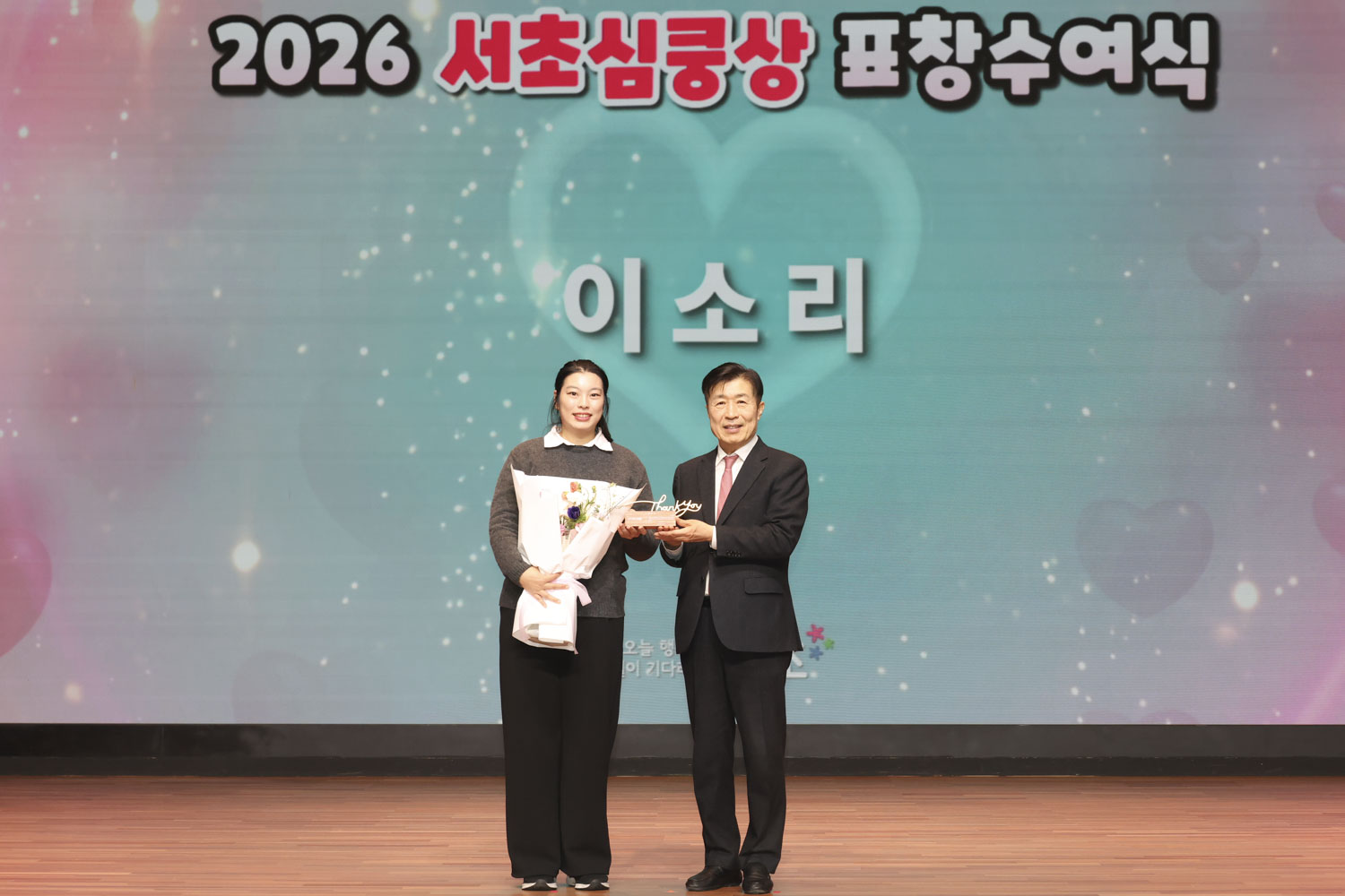 2026 서초심쿵상 표창수여식 사진103 