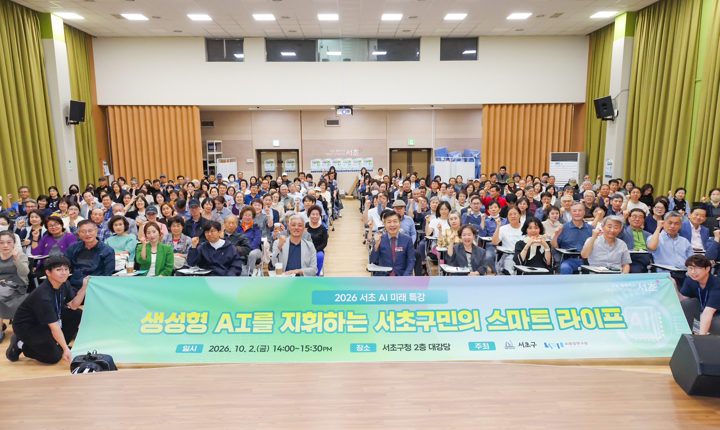 서초 AI 미래 특강 사진1 