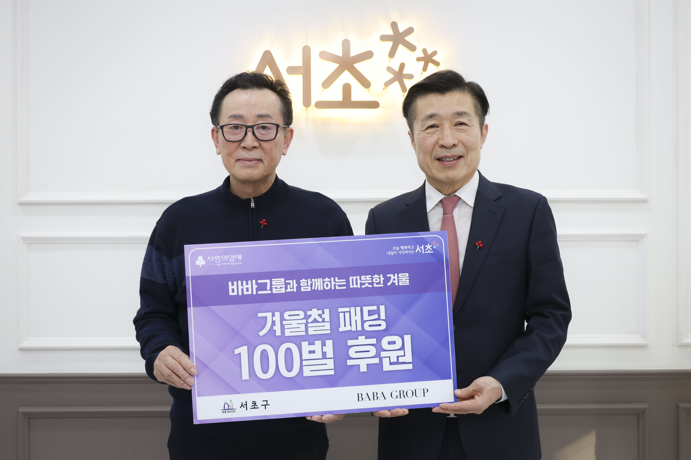 바바그룹 따뜻한 겨울나기 전달식 사진4 