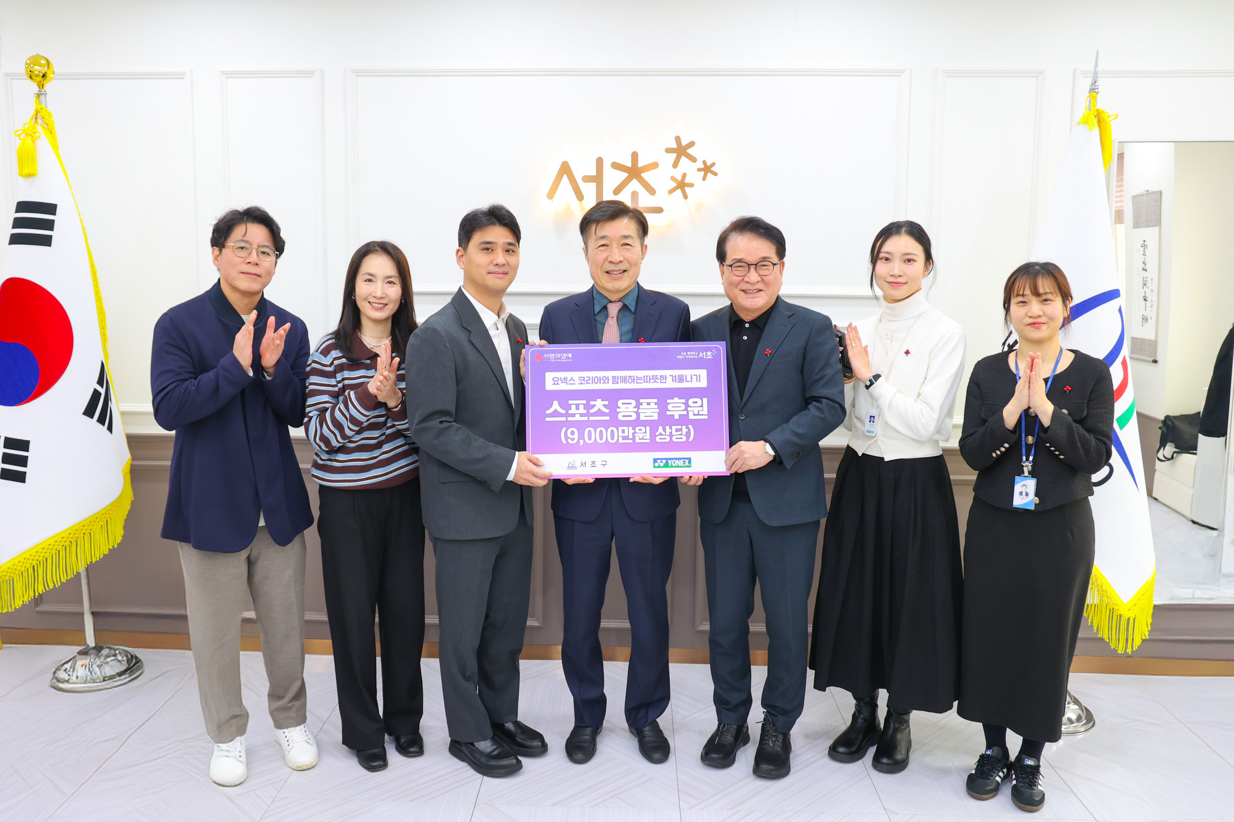 따뜻한 겨울나기 성금전달식 - 요넥스 코리아 사진8 