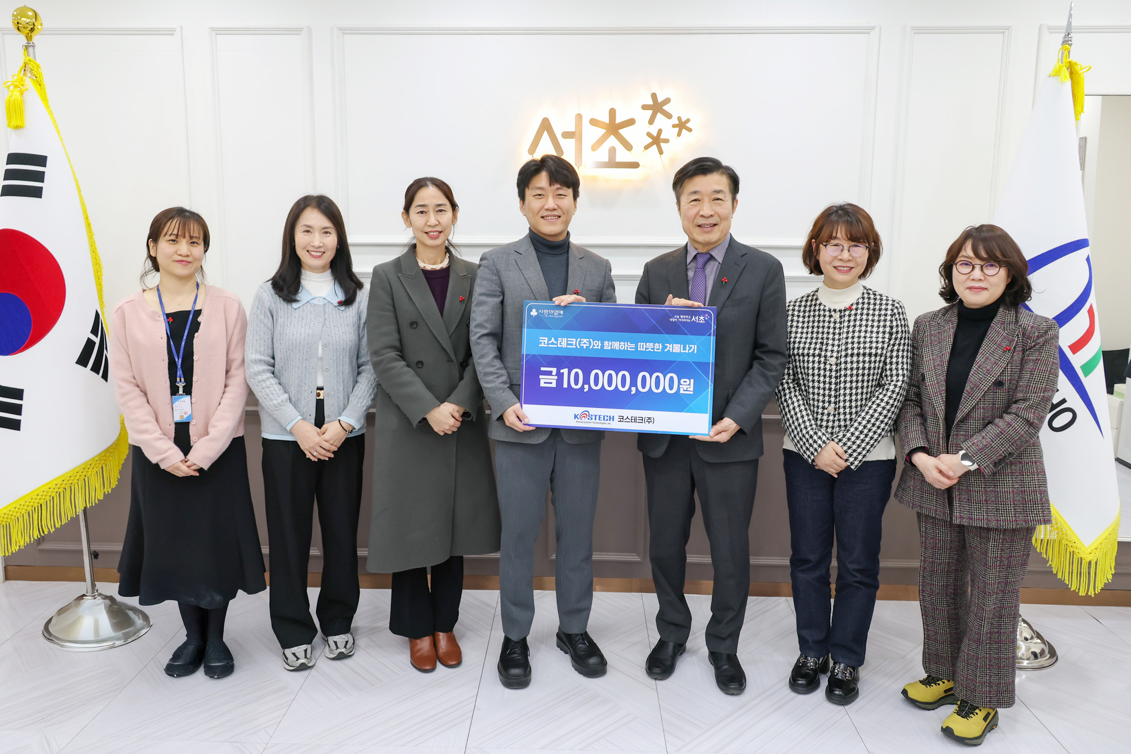  따뜻한 겨울나기 성금전달식- 코스테크(주) 사진6 