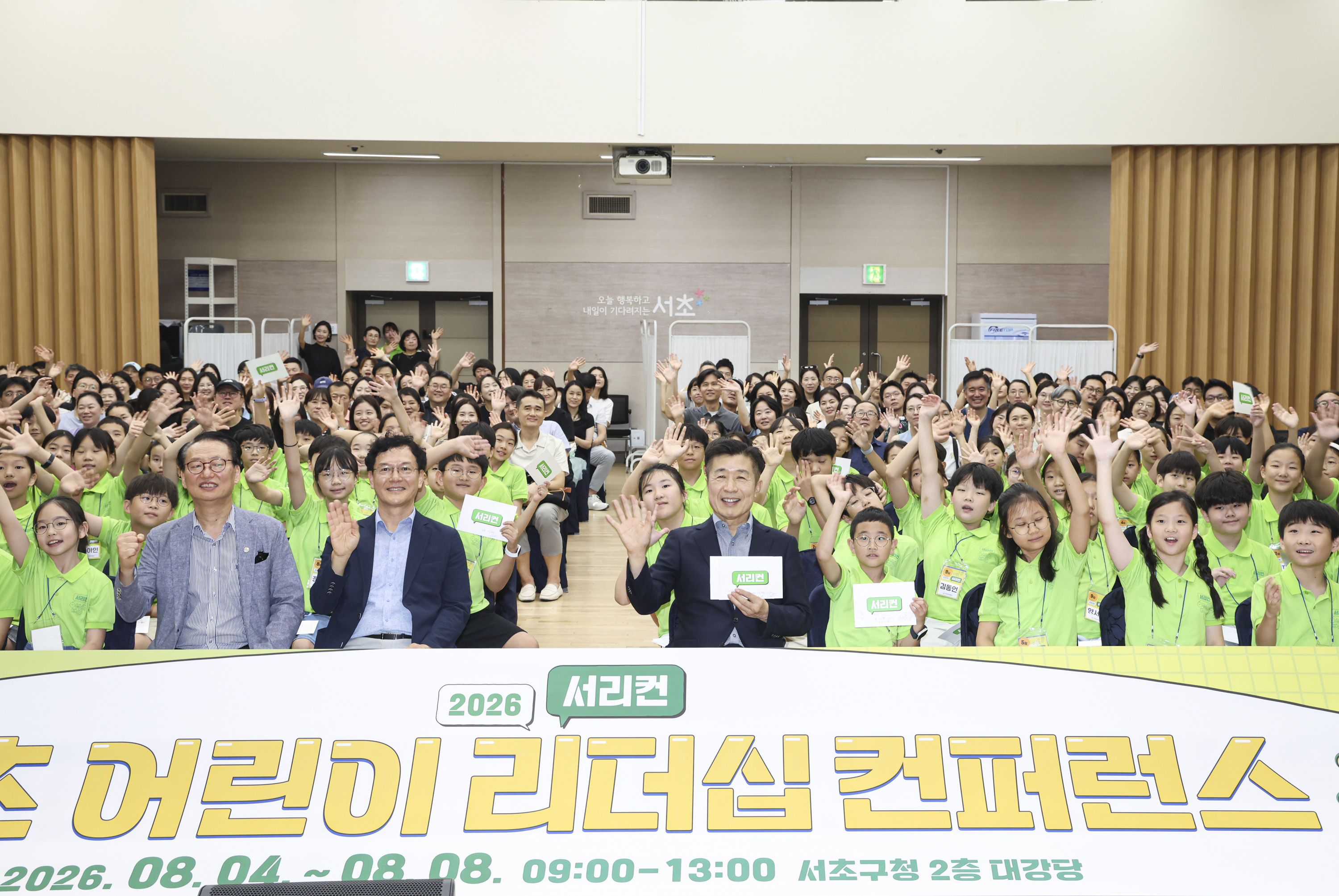 서초 어린이 리더십 컨퍼런스 사진1 