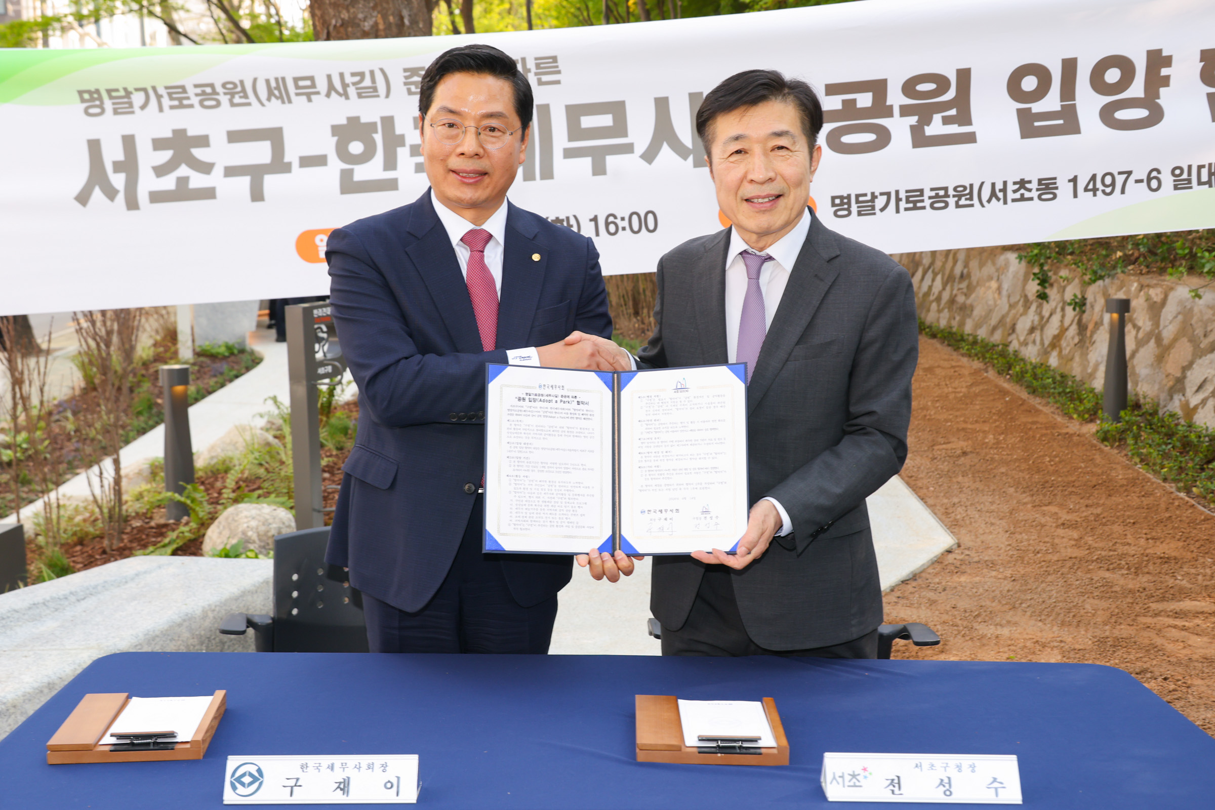 서초구 - 한국세무사회 공원입양 업무협약식 사진15 