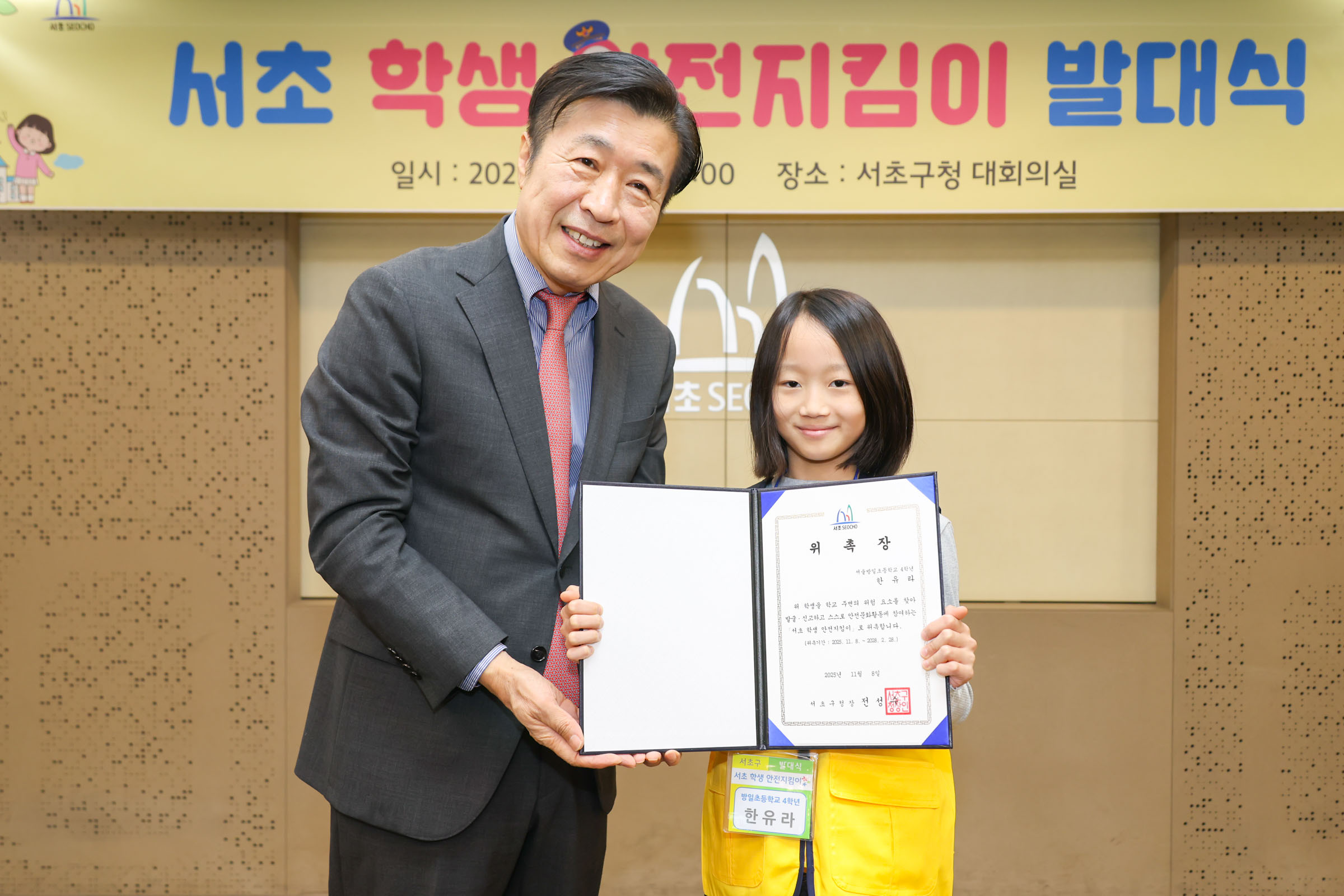  어린이 학생안전지킴이 발대식 사진19 