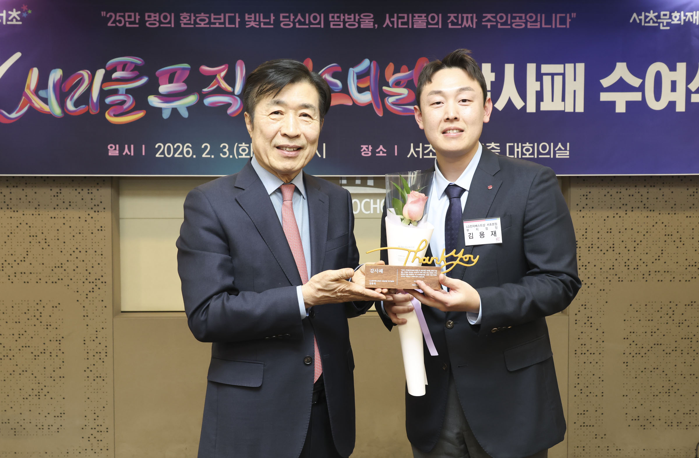 10th 서리풀뮤직페스티벌 감사패 수여식 사진30 