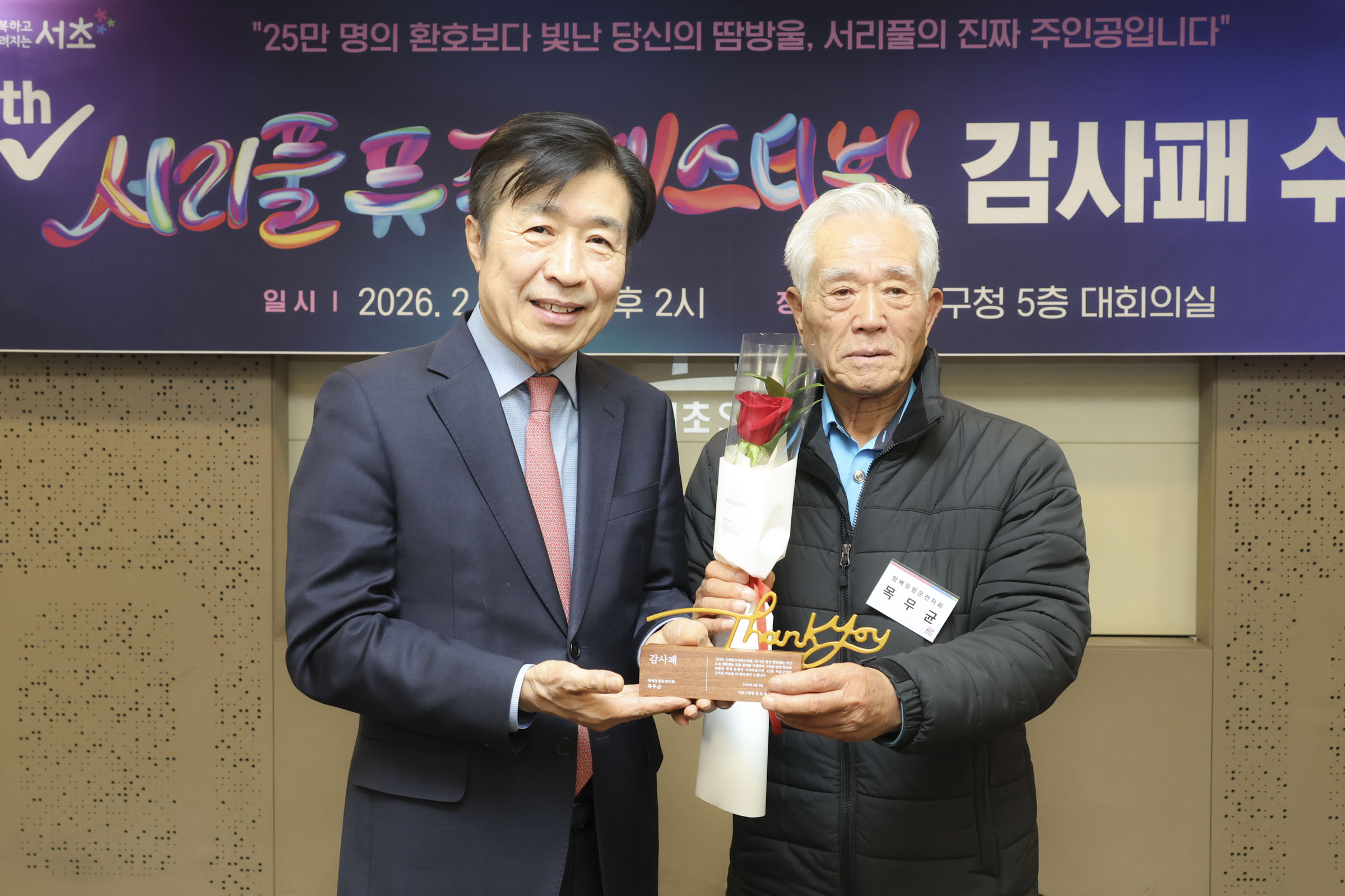 10th 서리풀뮤직페스티벌 감사패 수여식 사진23 