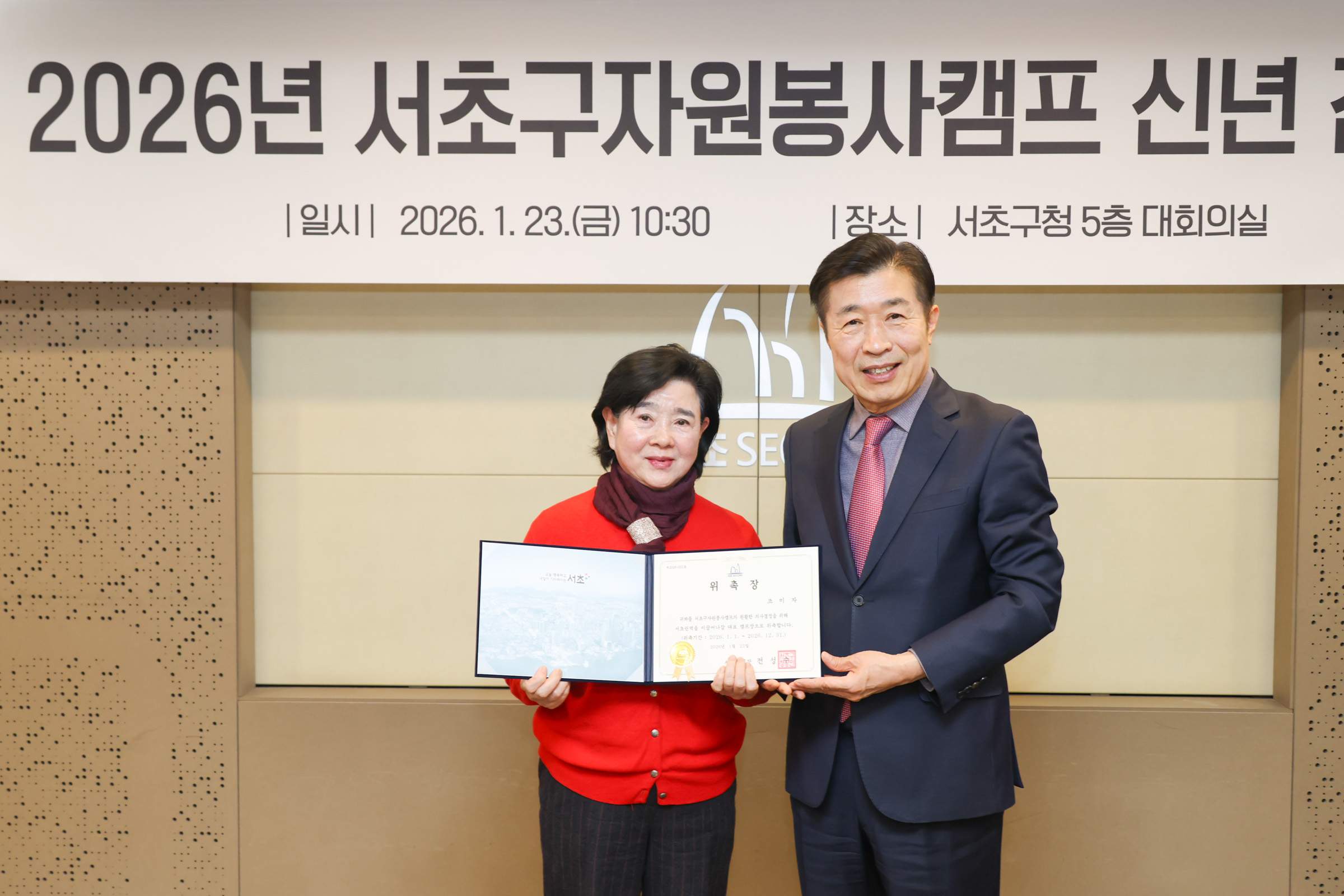 서초구 자원봉사캠프 신년 간담회 사진8 