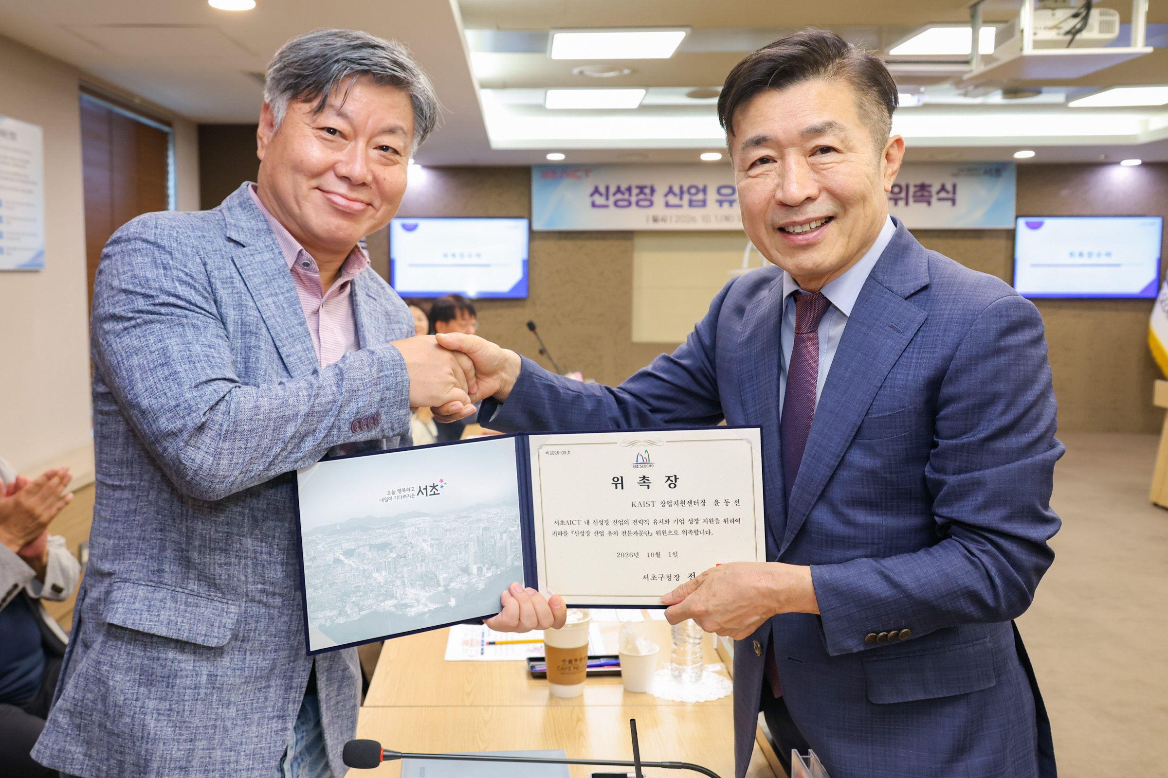 신성장 산업 유치 전문자문단 위촉식 사진13 