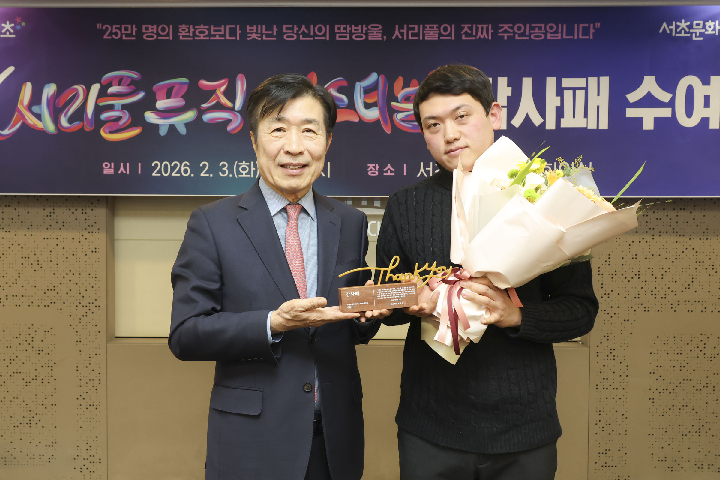 10th 서리풀뮤직페스티벌 감사패 수여식 사진29 