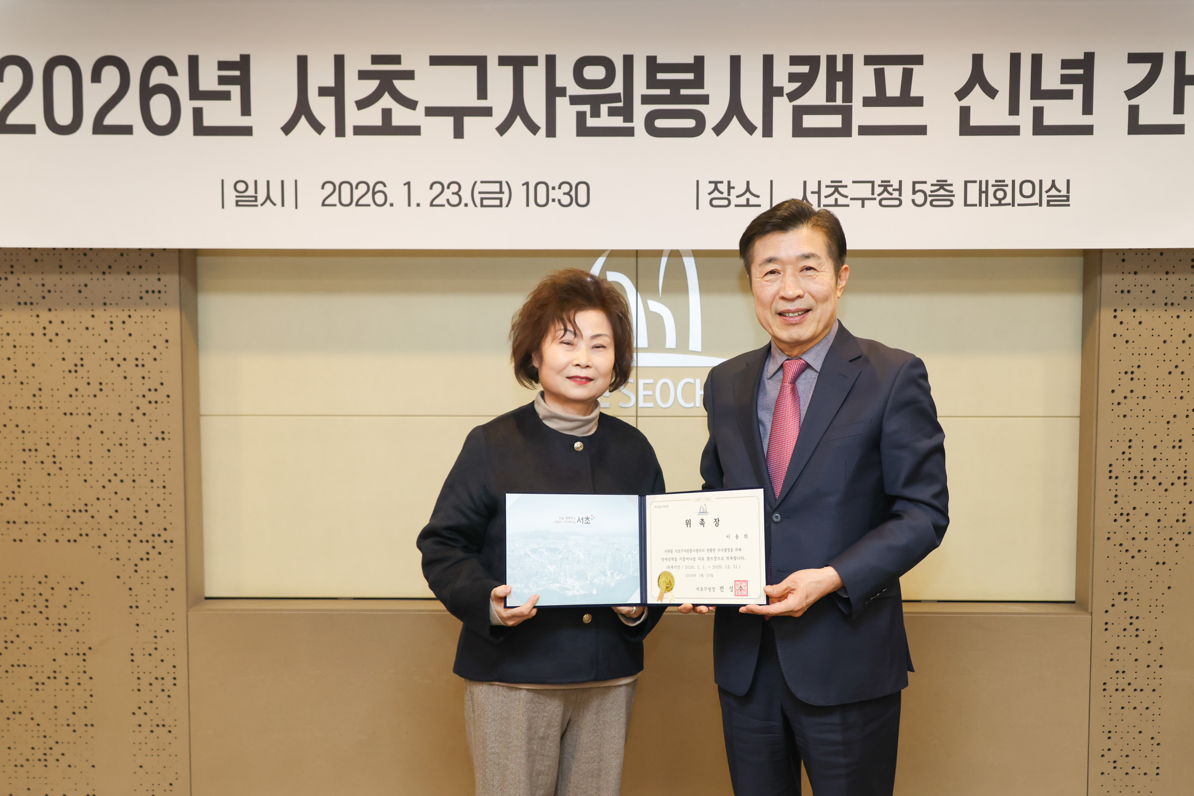 서초구 자원봉사캠프 신년 간담회 사진11 